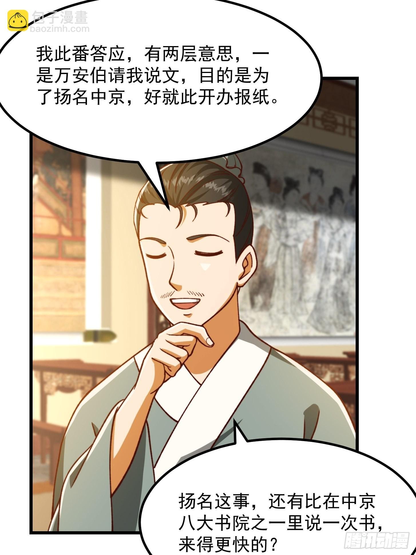 70话 万安伯扬名文界！