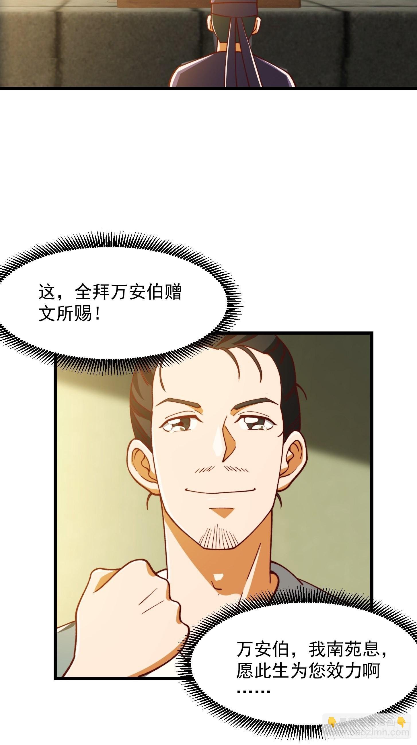 70话 万安伯扬名文界！