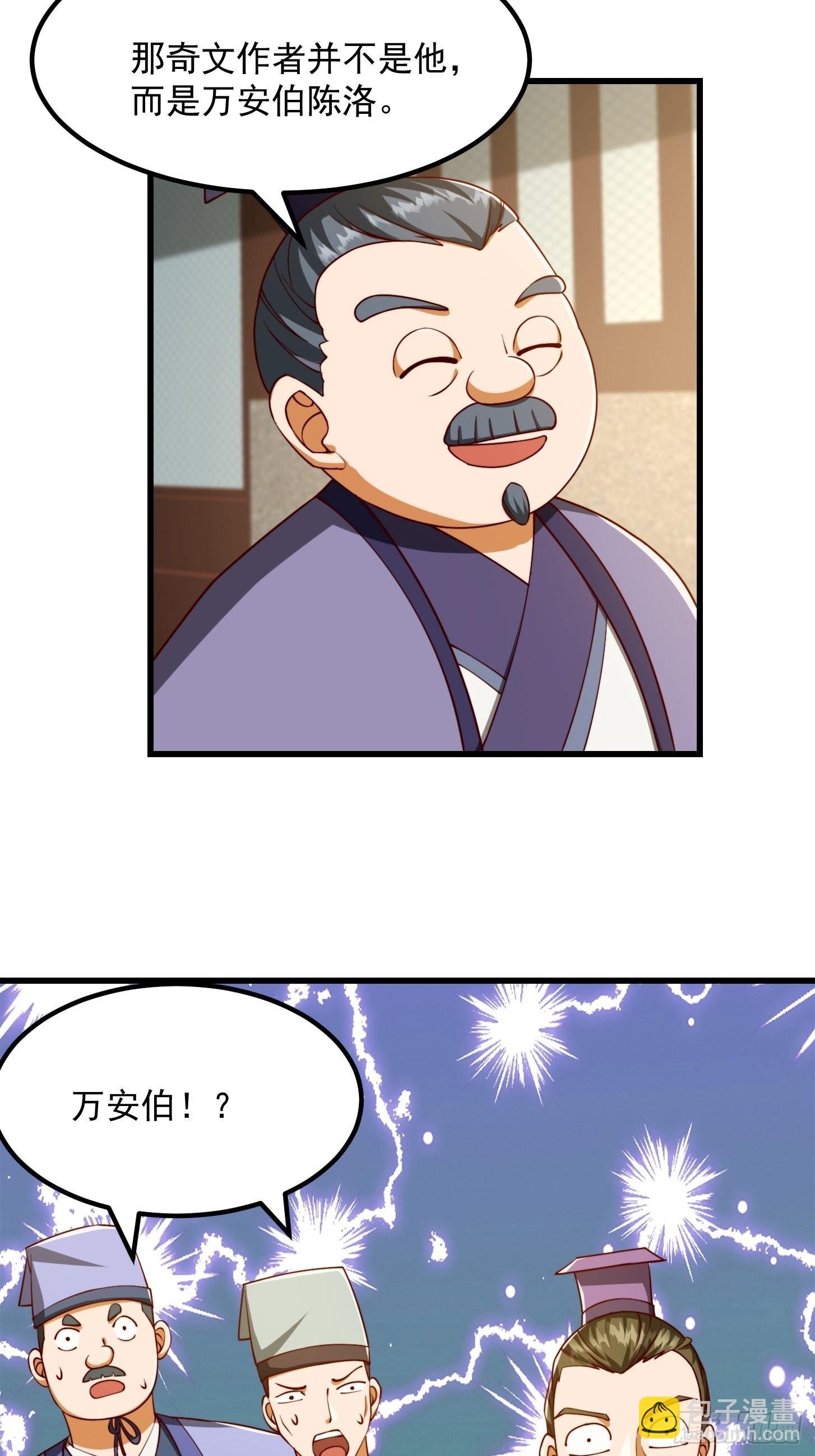 70话 万安伯扬名文界！