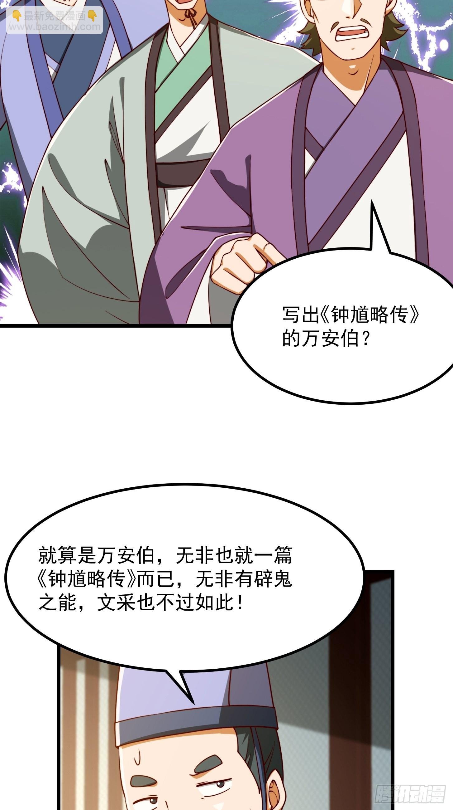 70话 万安伯扬名文界！