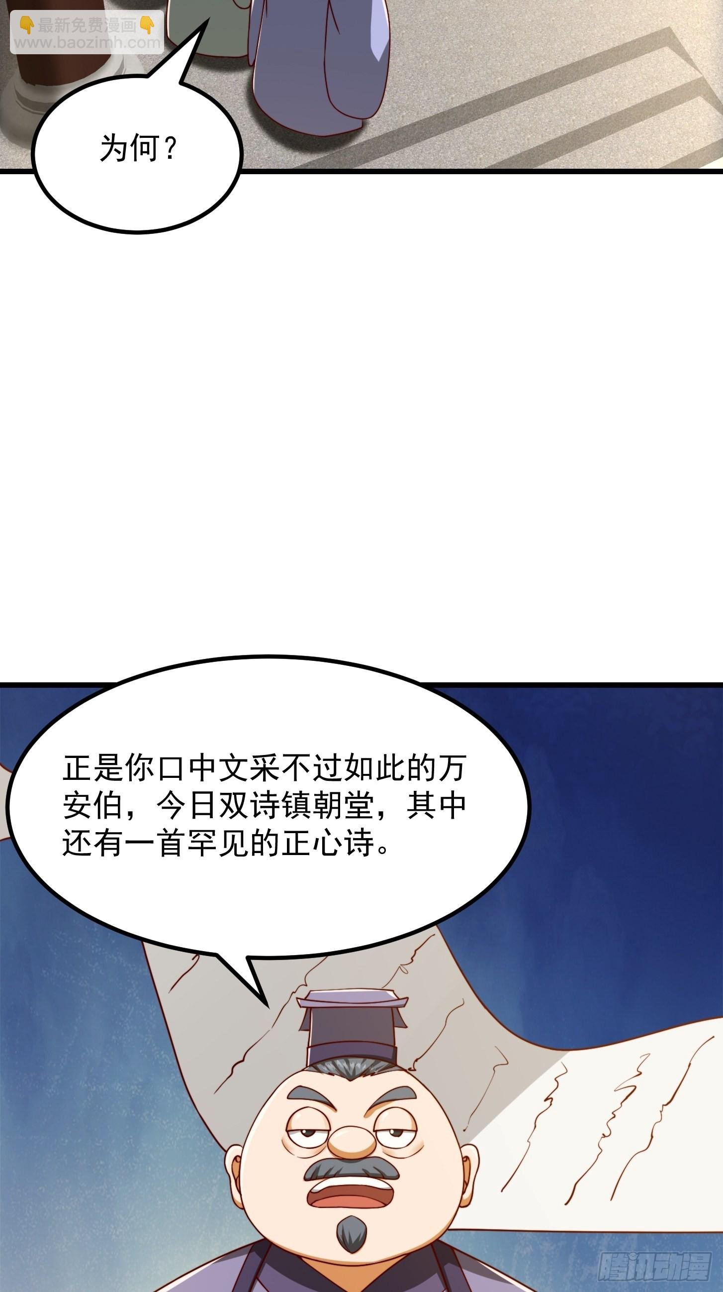 70话 万安伯扬名文界！
