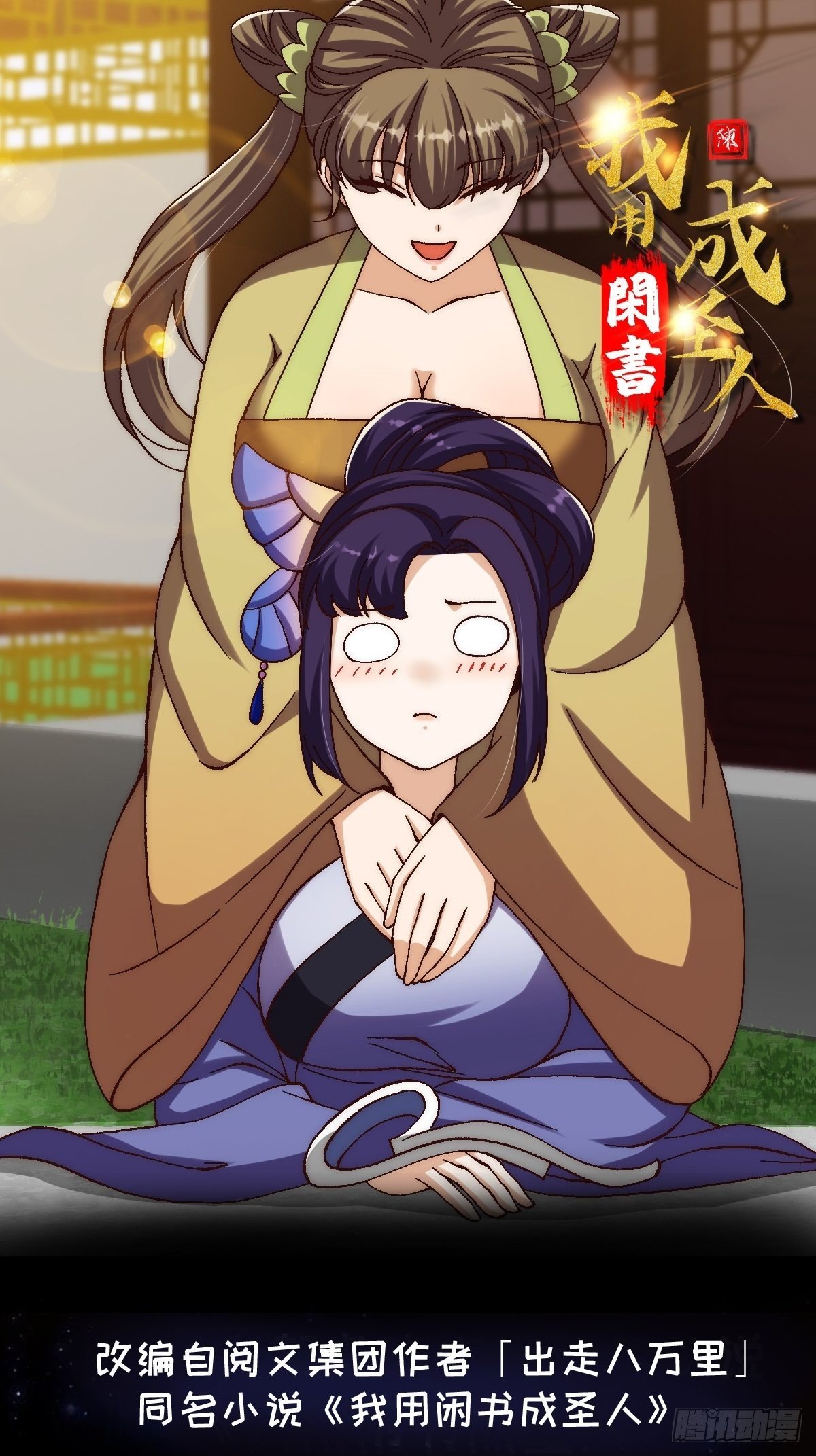 077 给万安伯帮忙这件大事