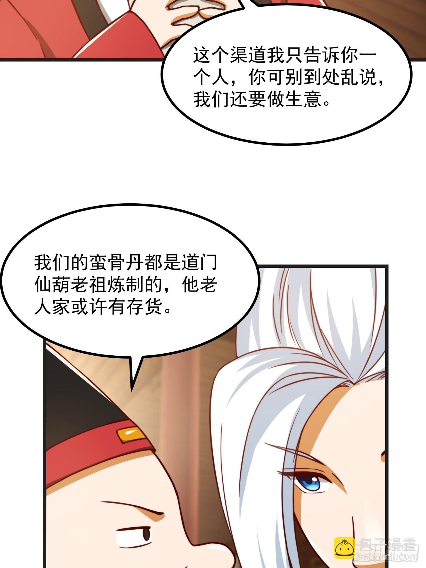 080 蛮骨丹这么贵？