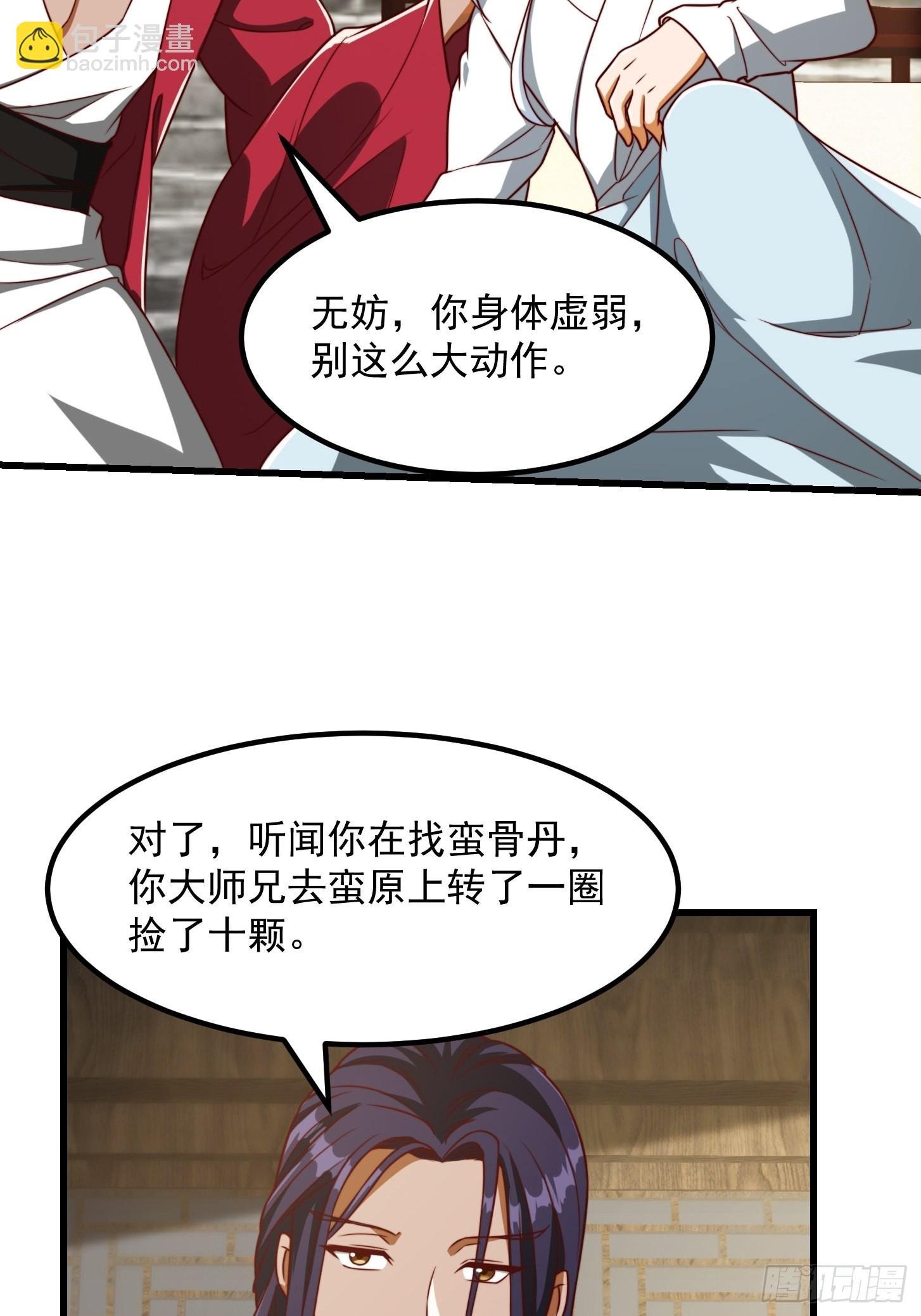 084 顺手搞了几个蛮骨丹