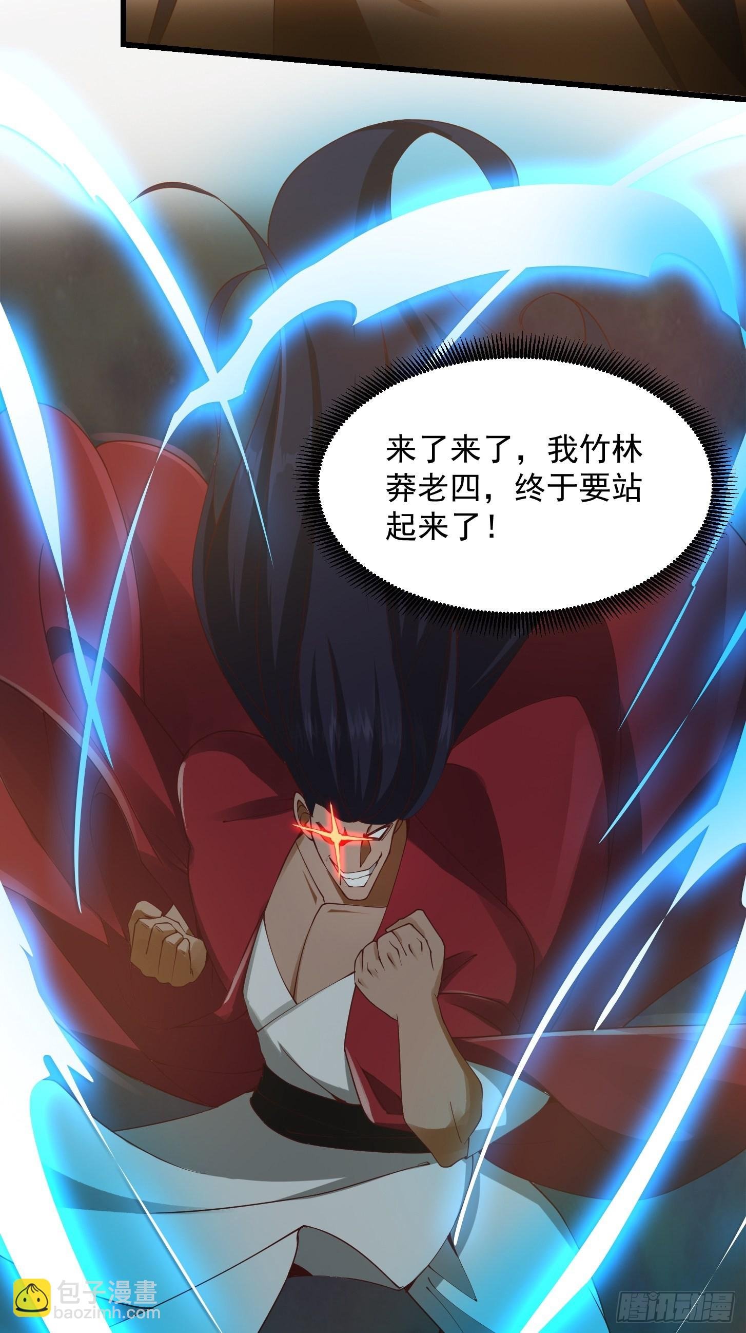 091 我竹林老四的机会来了！