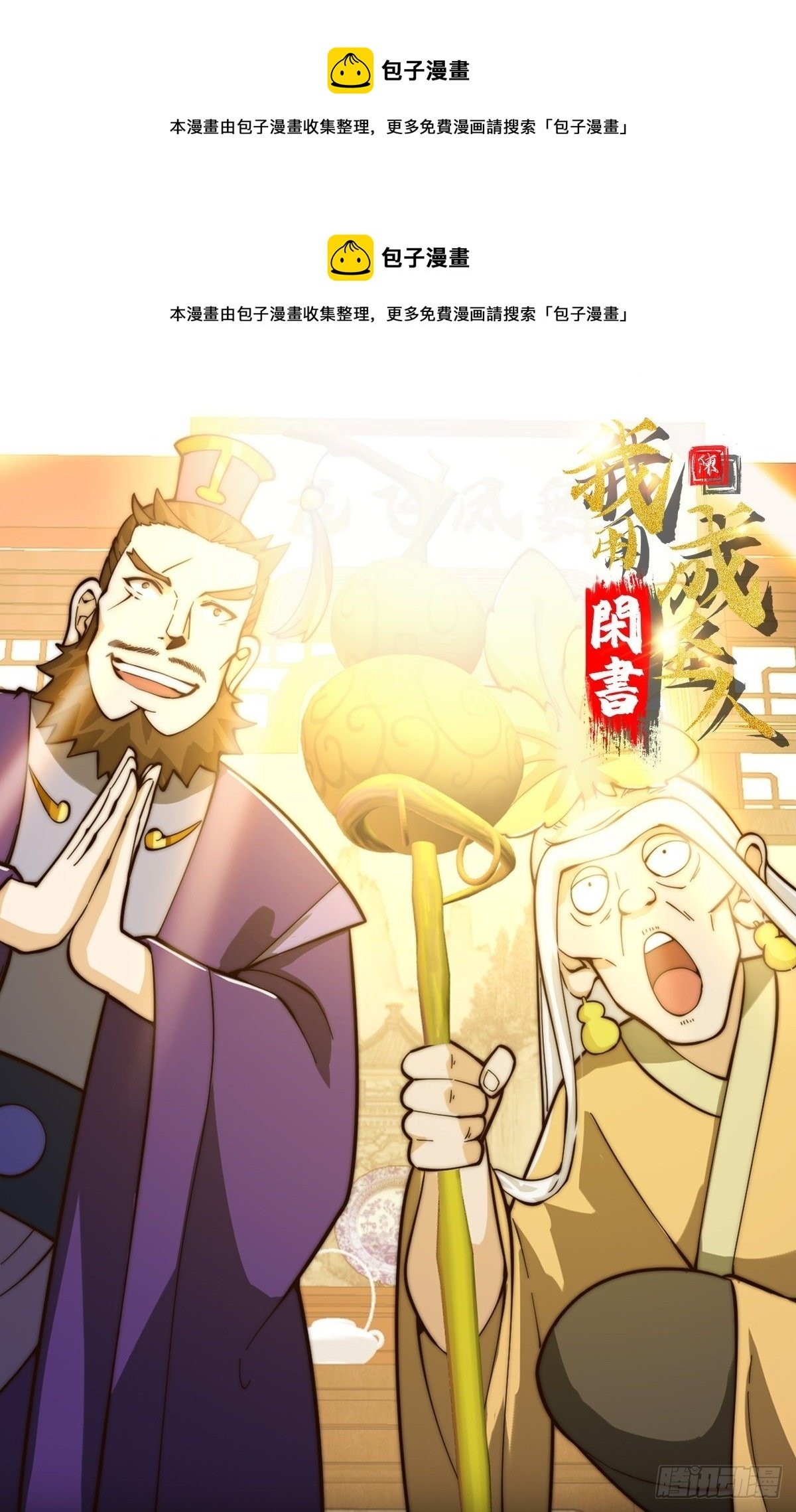 094 仙葫老祖原来是你啊！