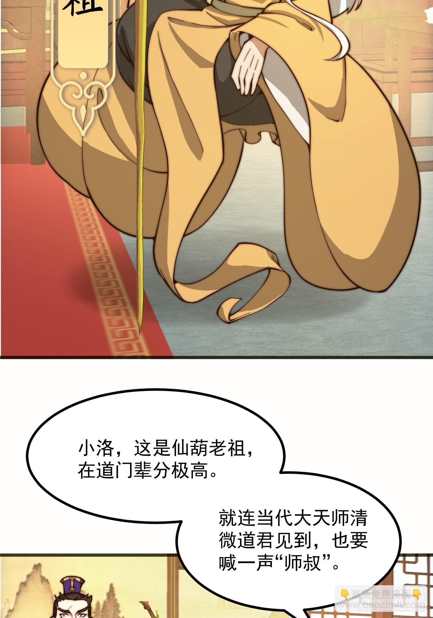 094 仙葫老祖原来是你啊！