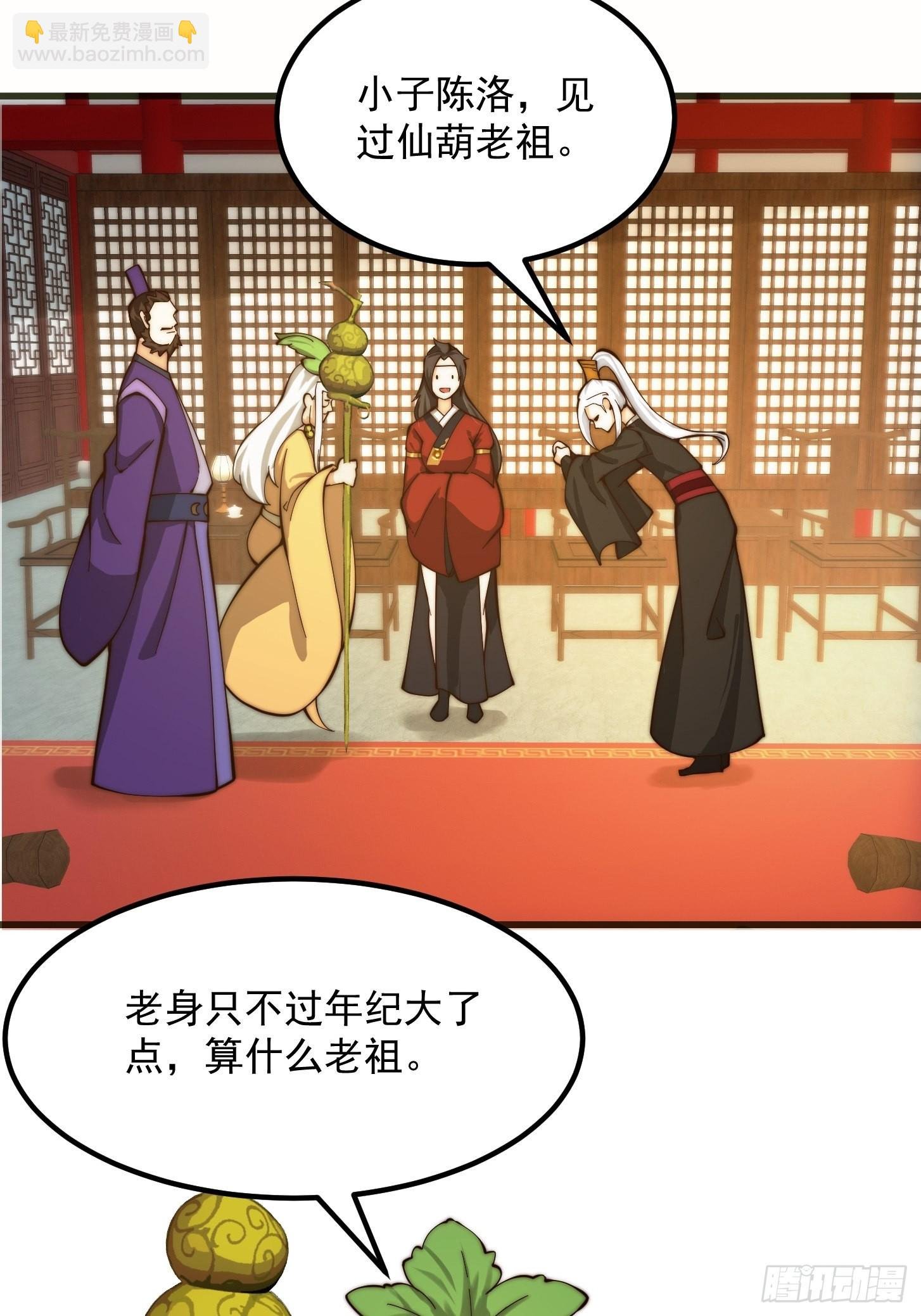 094 仙葫老祖原来是你啊！