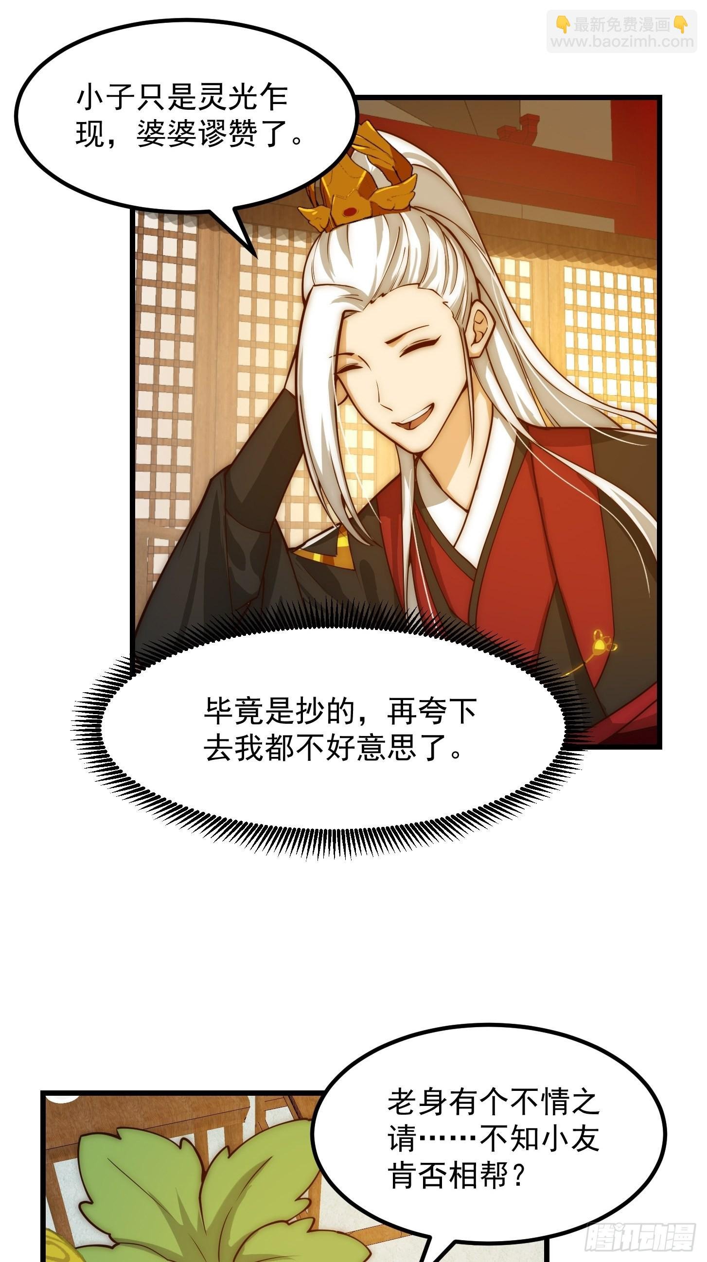 094 仙葫老祖原来是你啊！