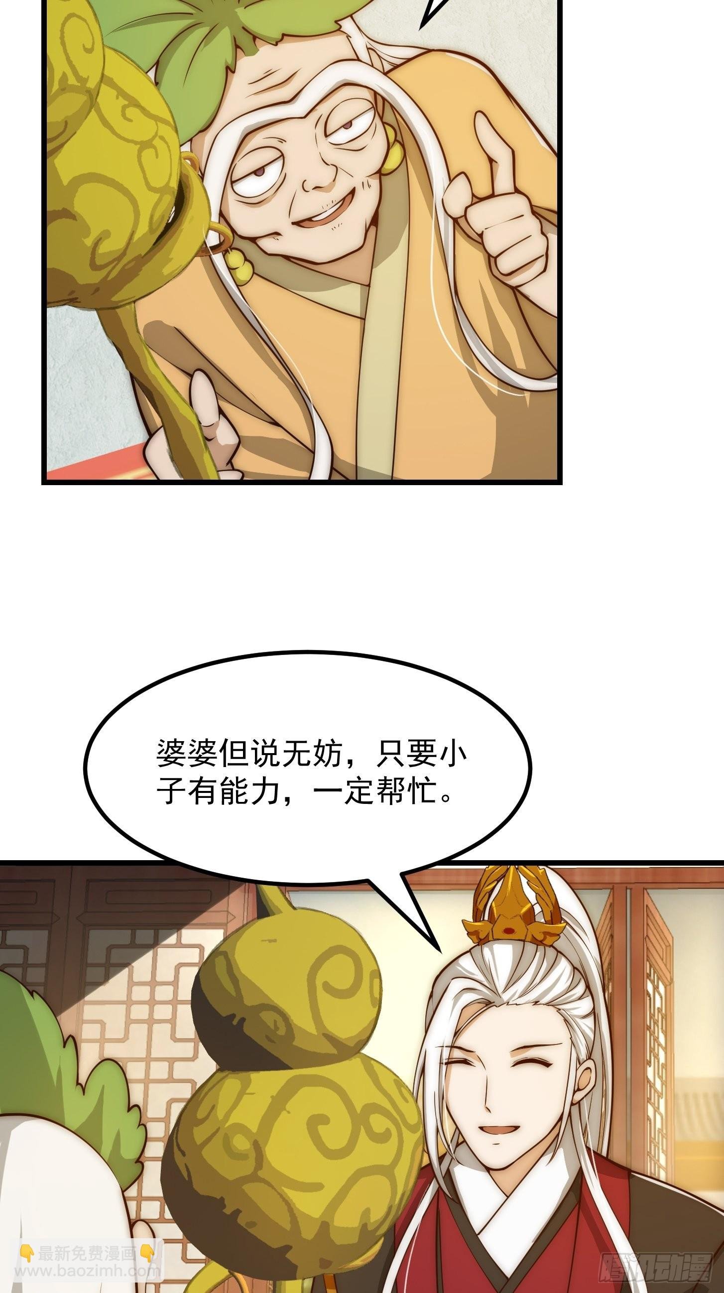 094 仙葫老祖原来是你啊！