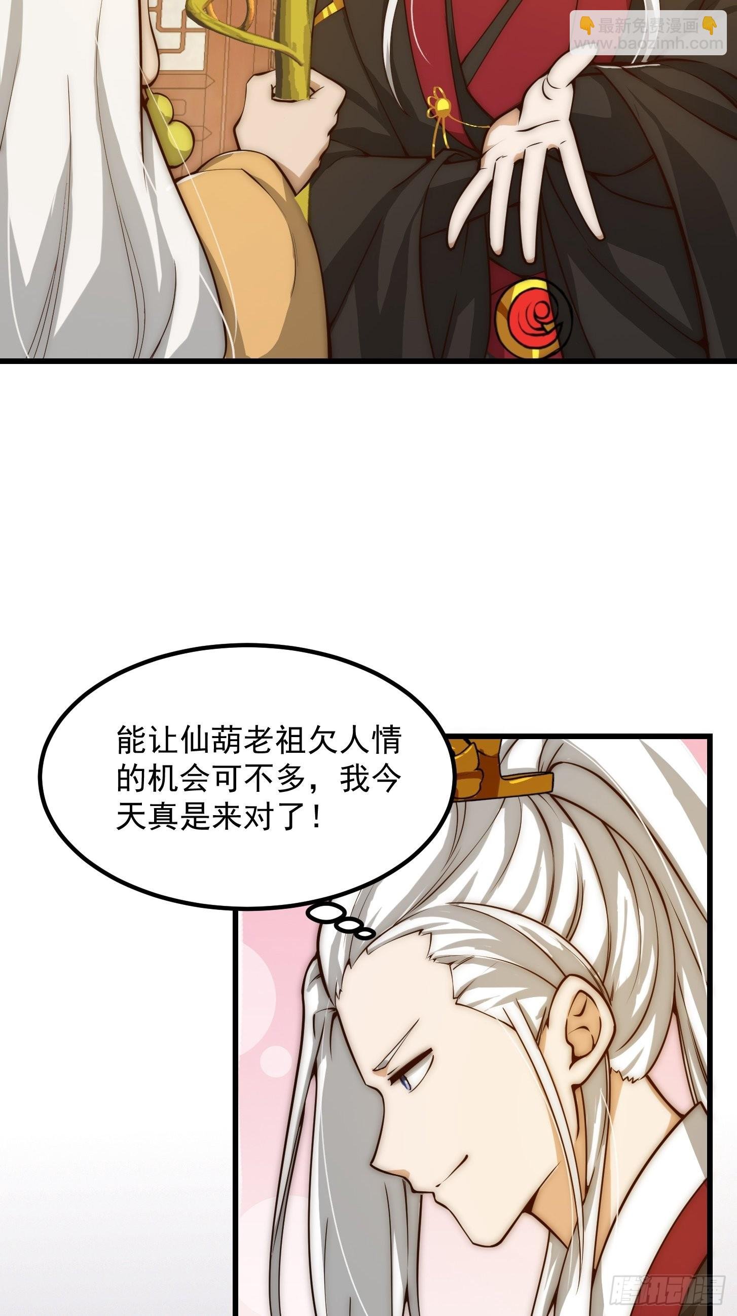 094 仙葫老祖原来是你啊！
