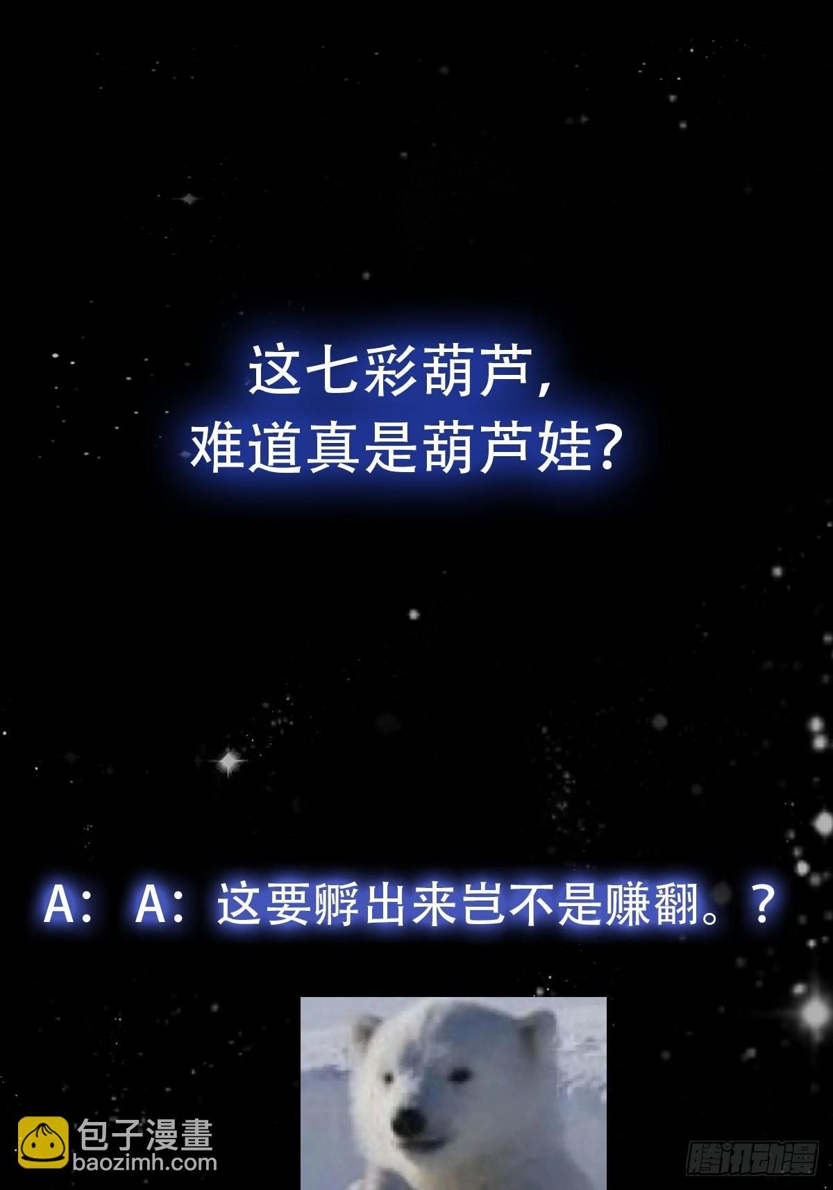 094 仙葫老祖原来是你啊！