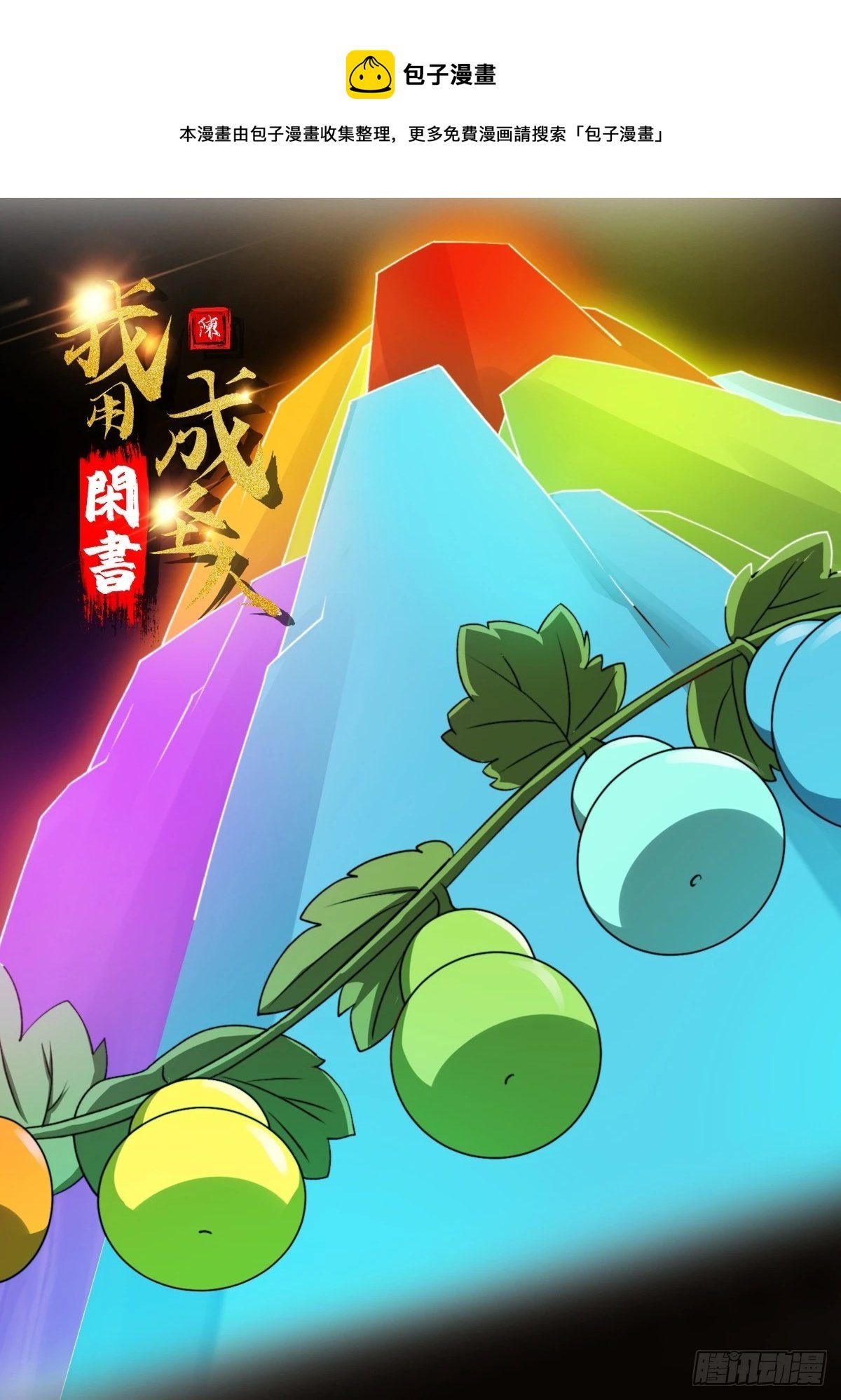 096 七彩葫芦娃！
