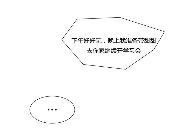 第16话 又要去我家？！