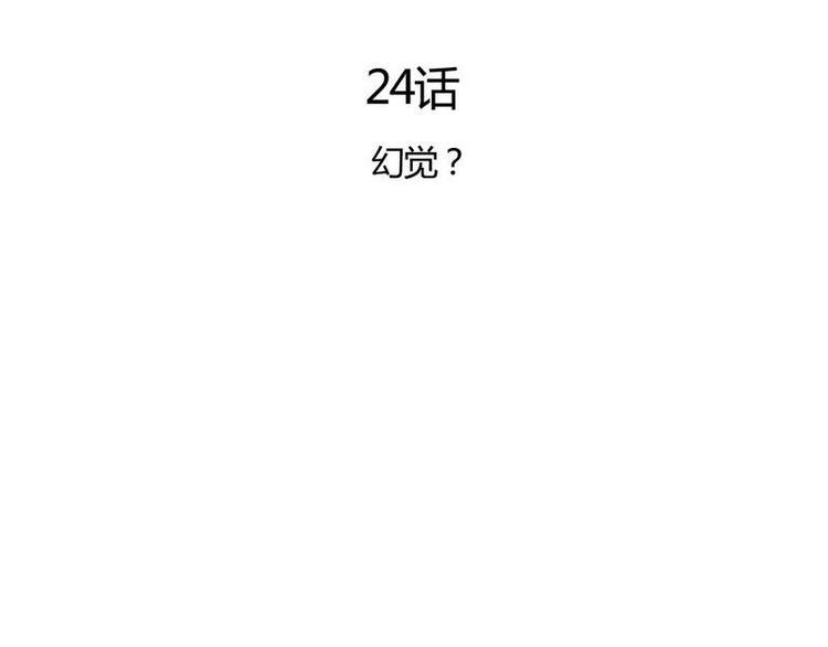 第24话 幻觉？