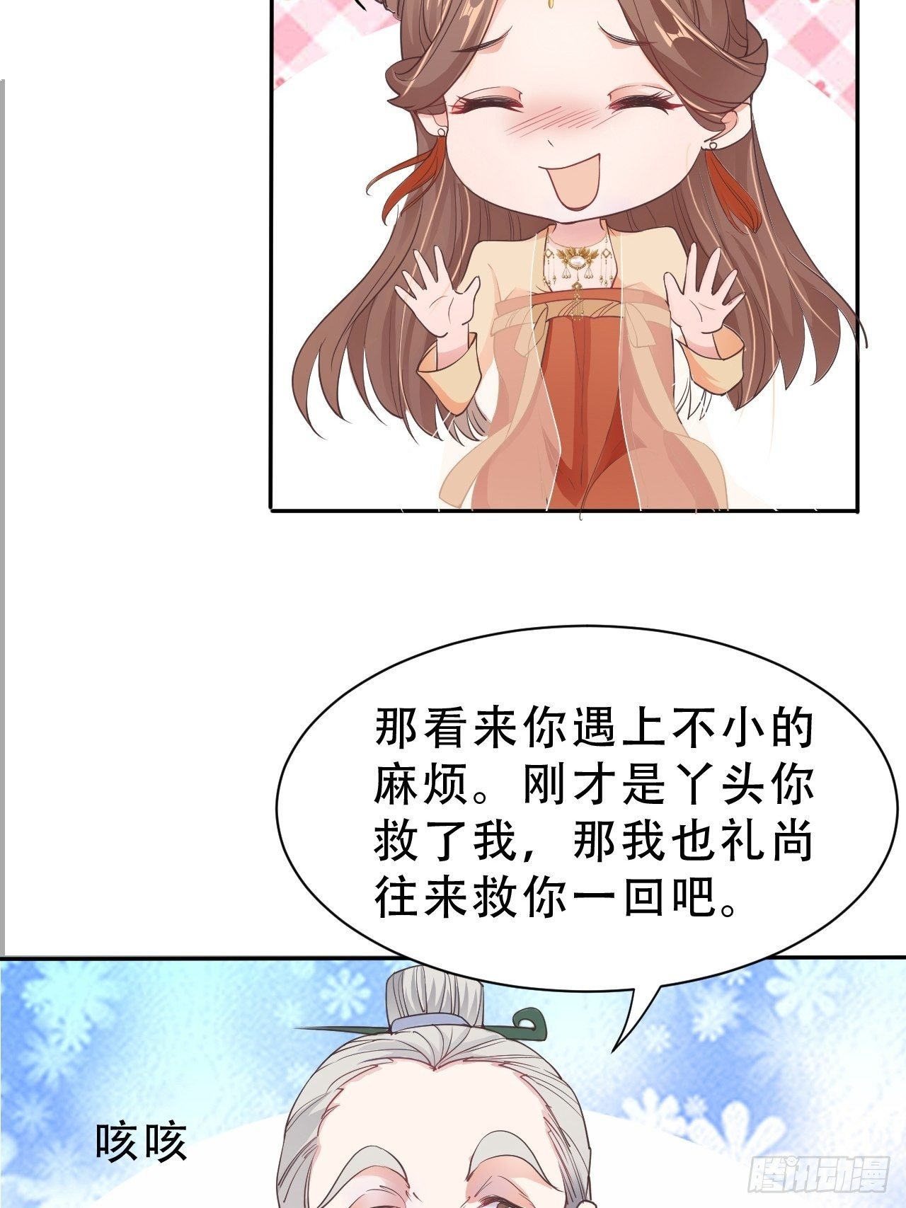 第8回 你就是这样报恩的？！