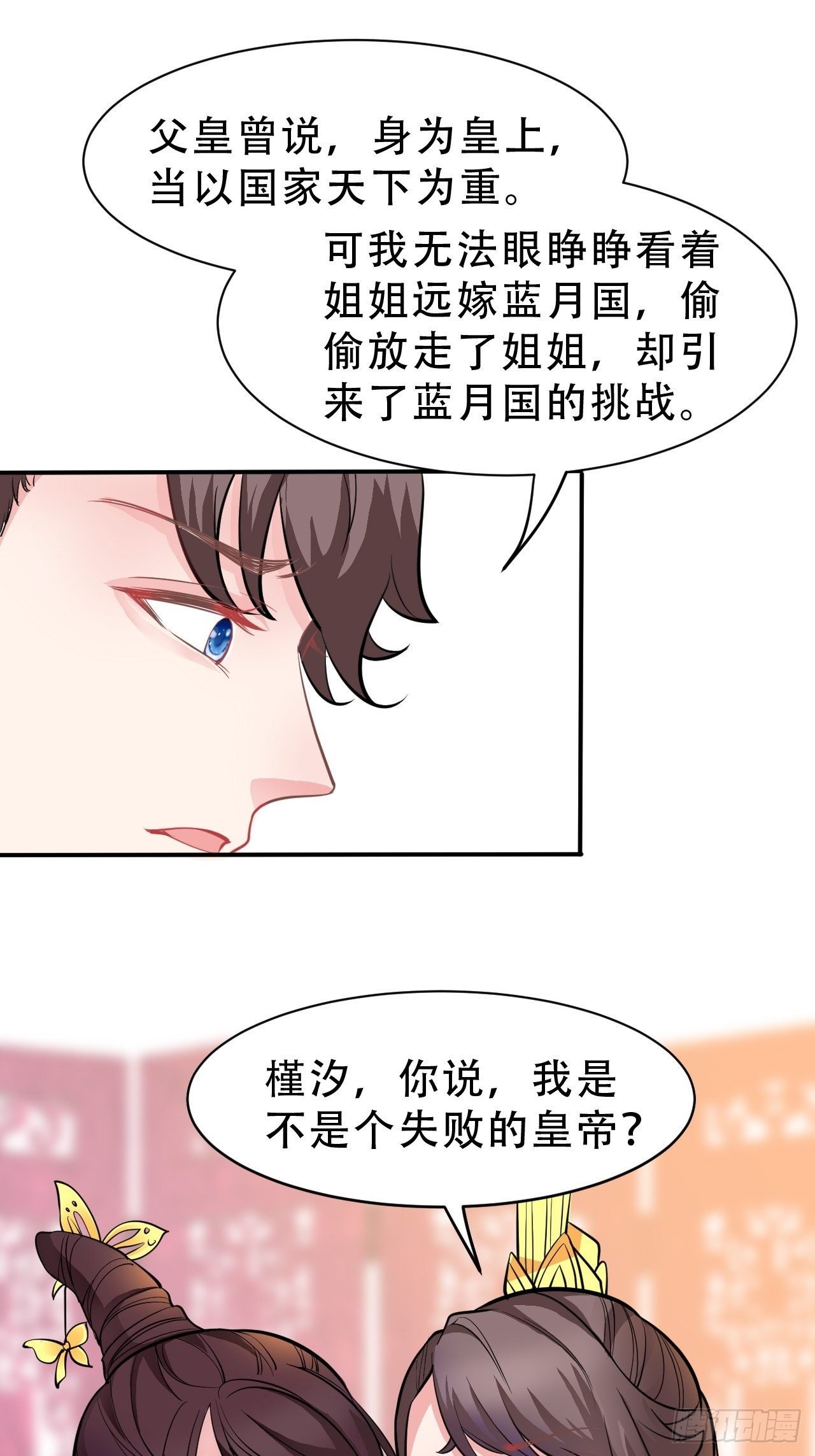 第11回 蛇王他，发情了
