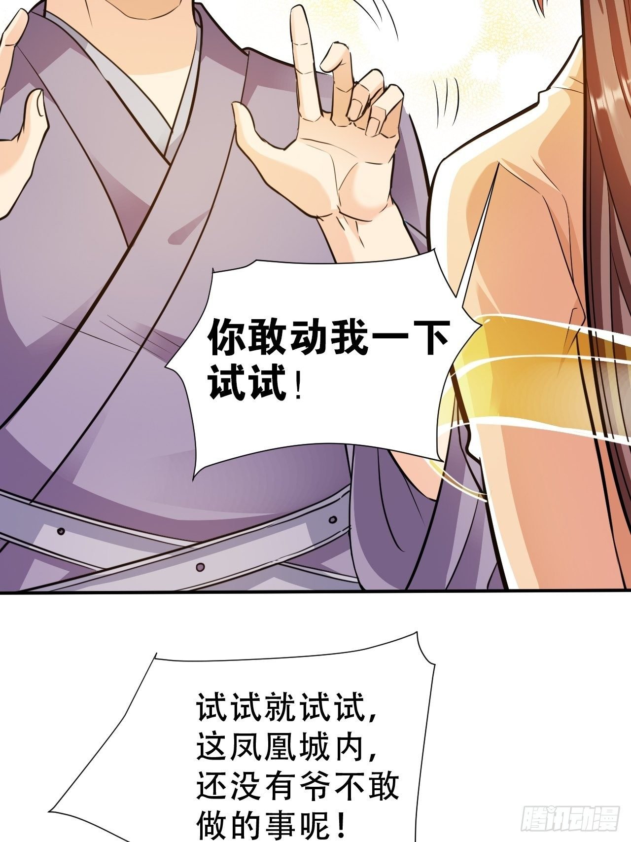 第15回 姑娘，我这把剑如何？