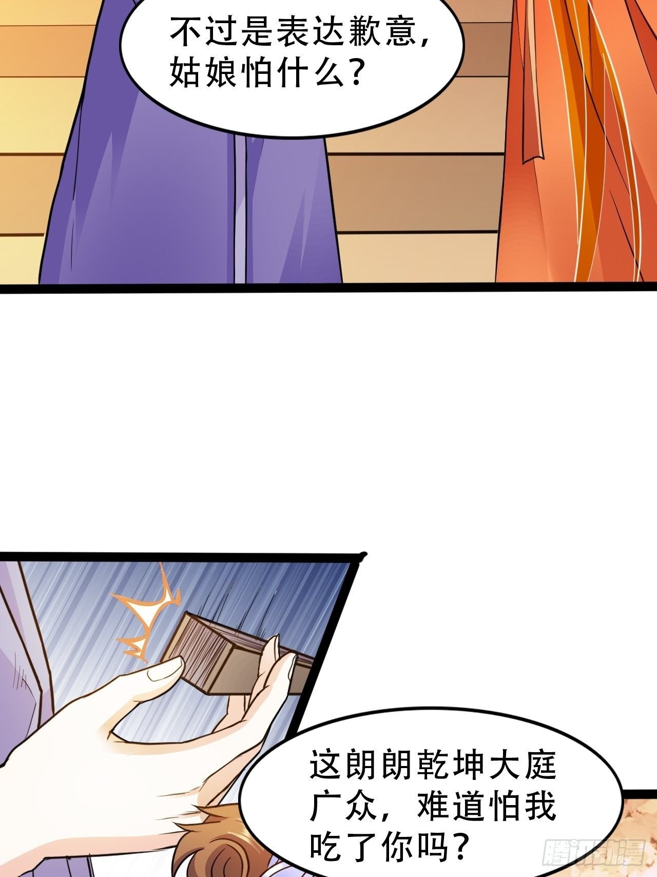 第16回 这公主，我要定了