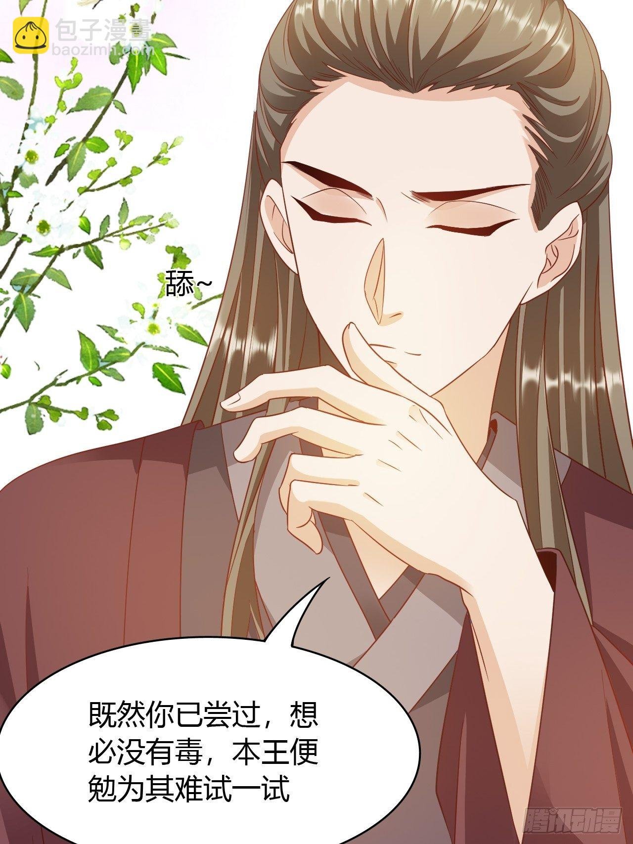 第22回 急攻略不了王爷怎么办