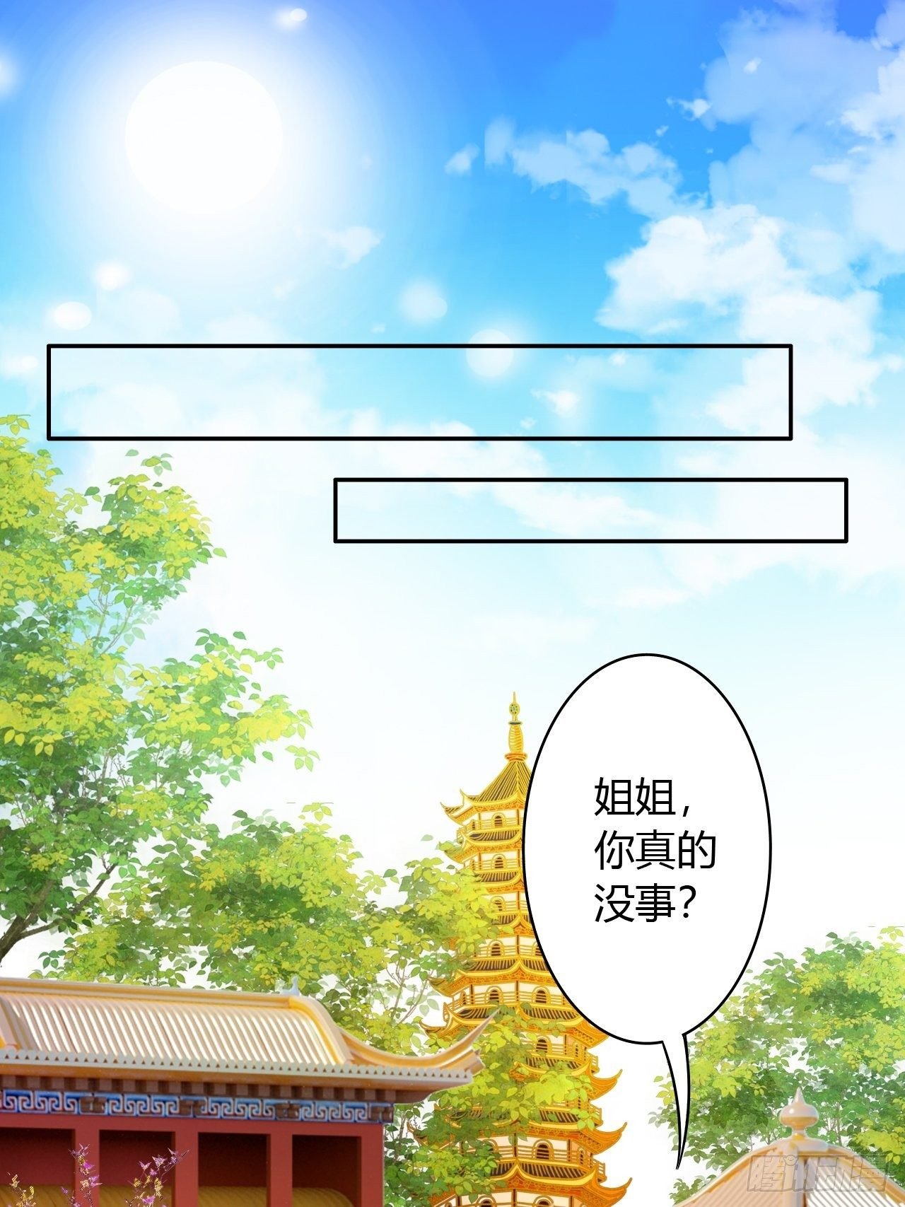第29回 公主就是任性