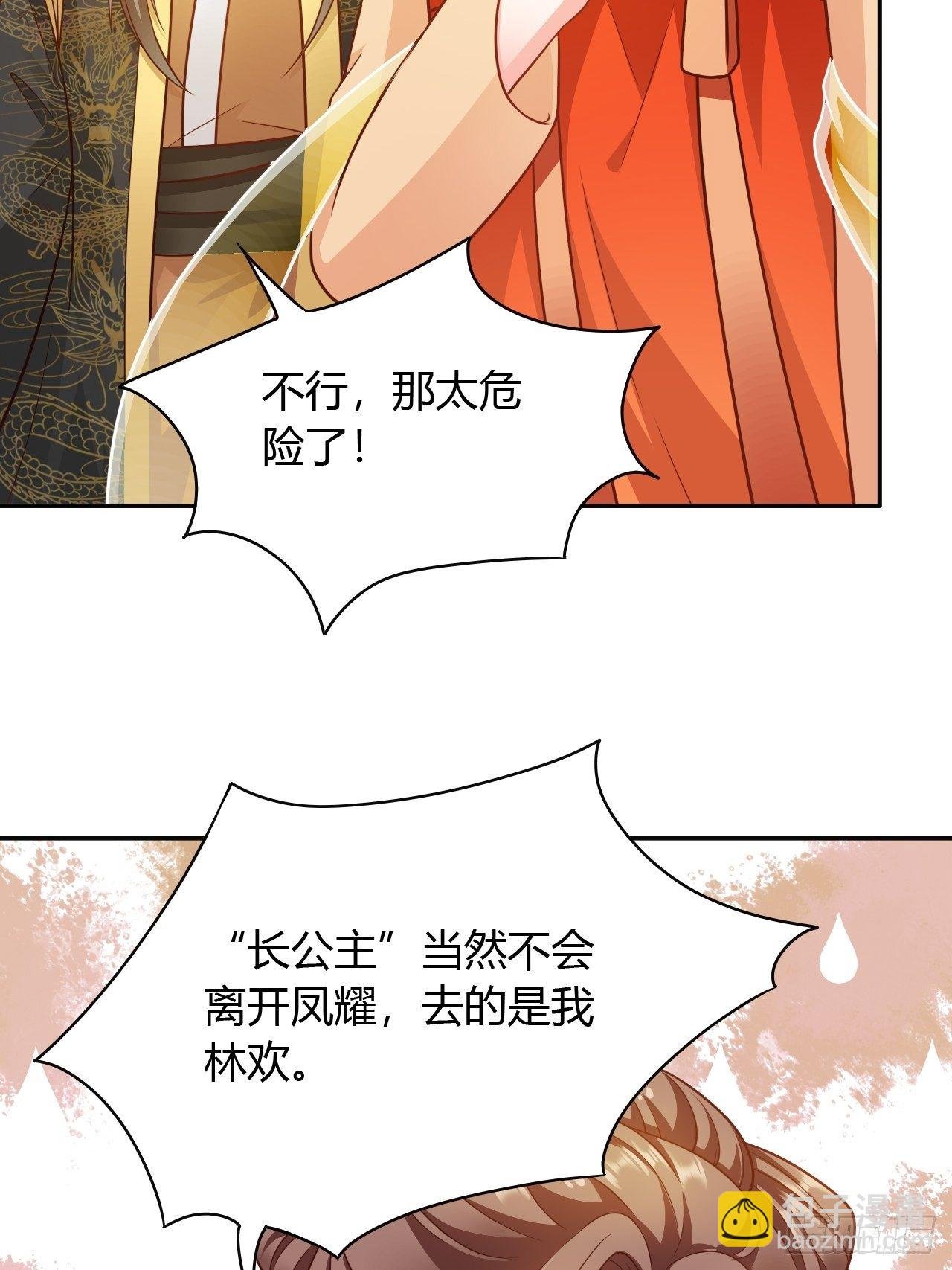 第30回 我答应她的要求