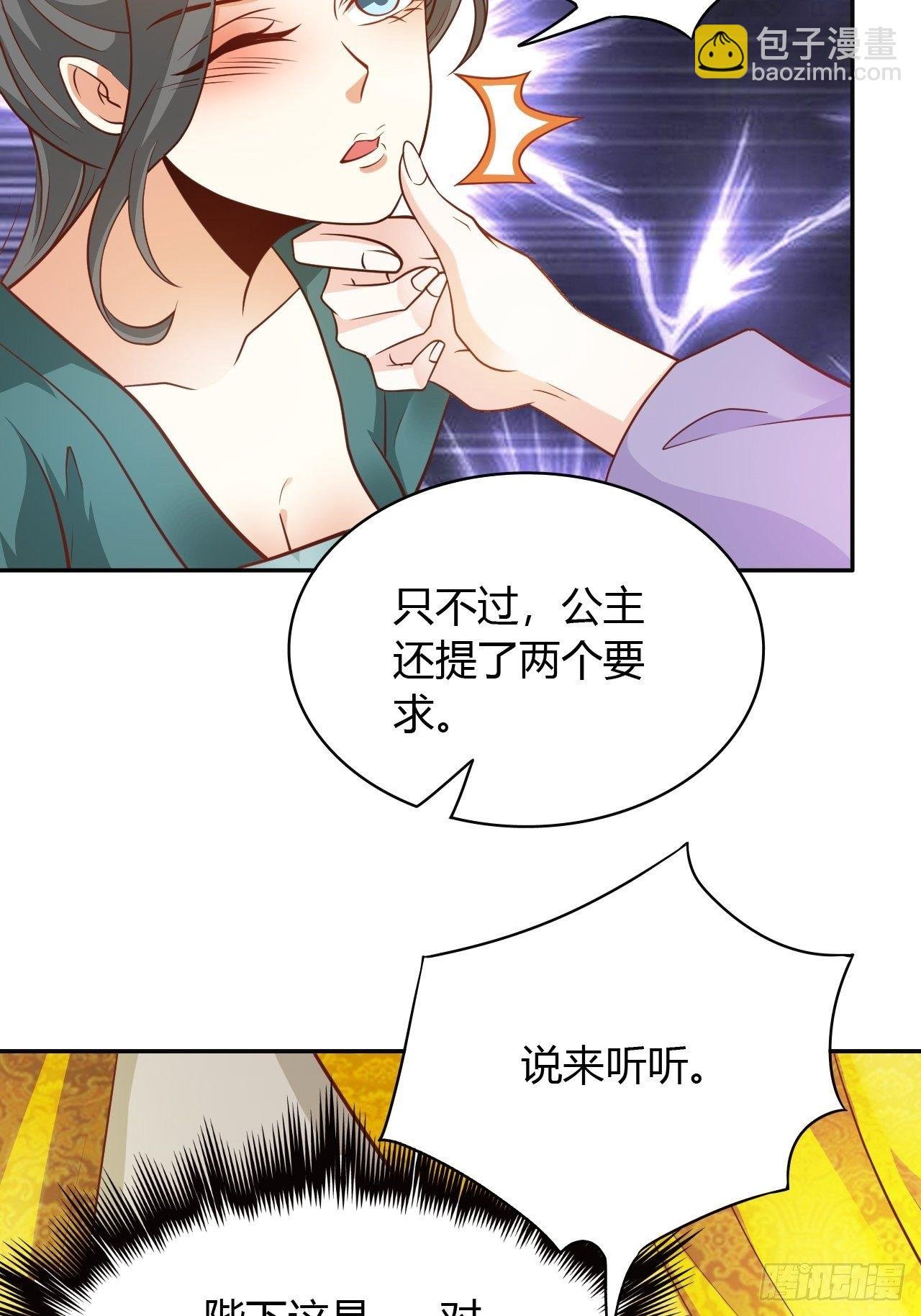 第30回 我答应她的要求