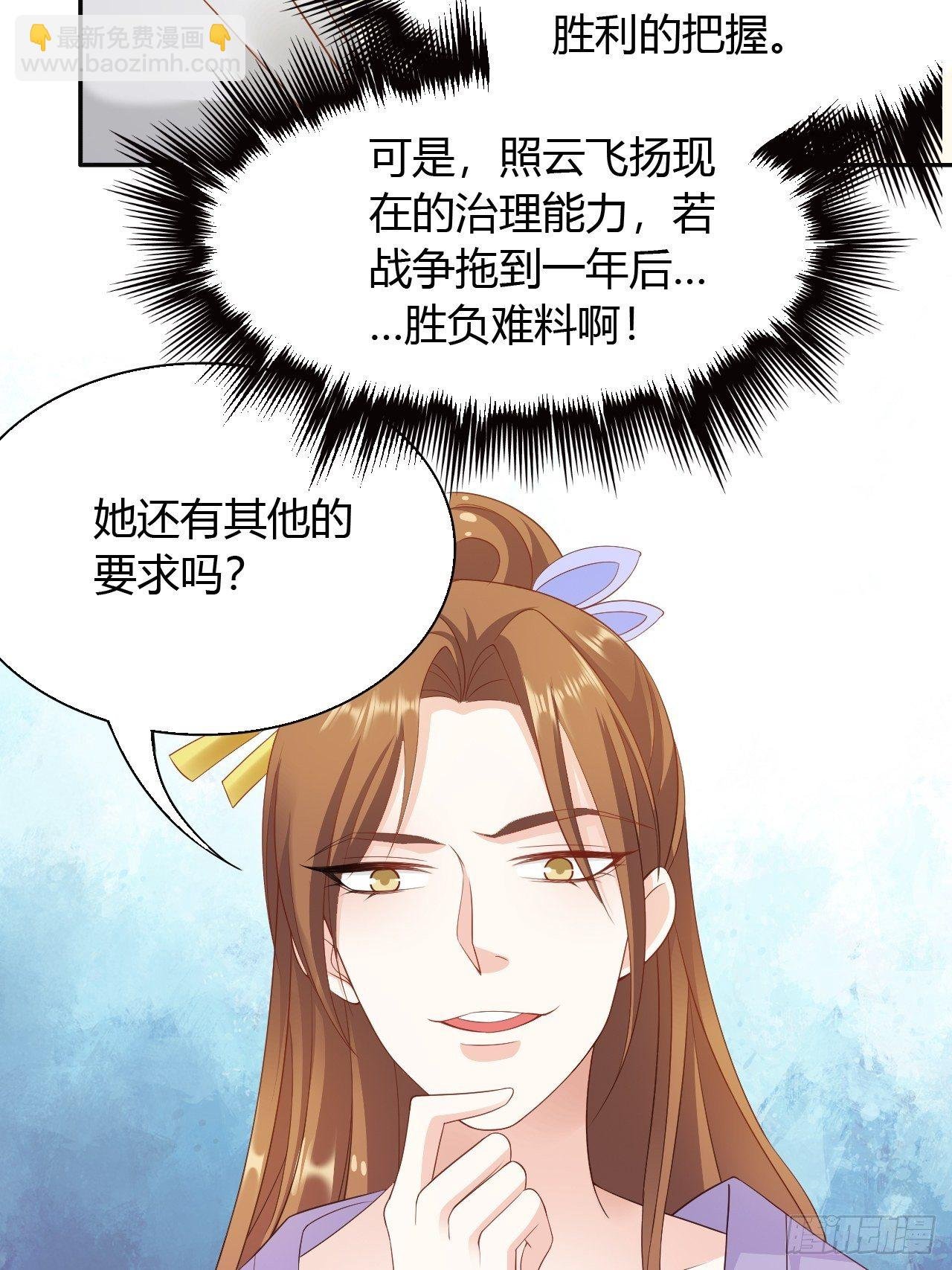 第30回 我答应她的要求