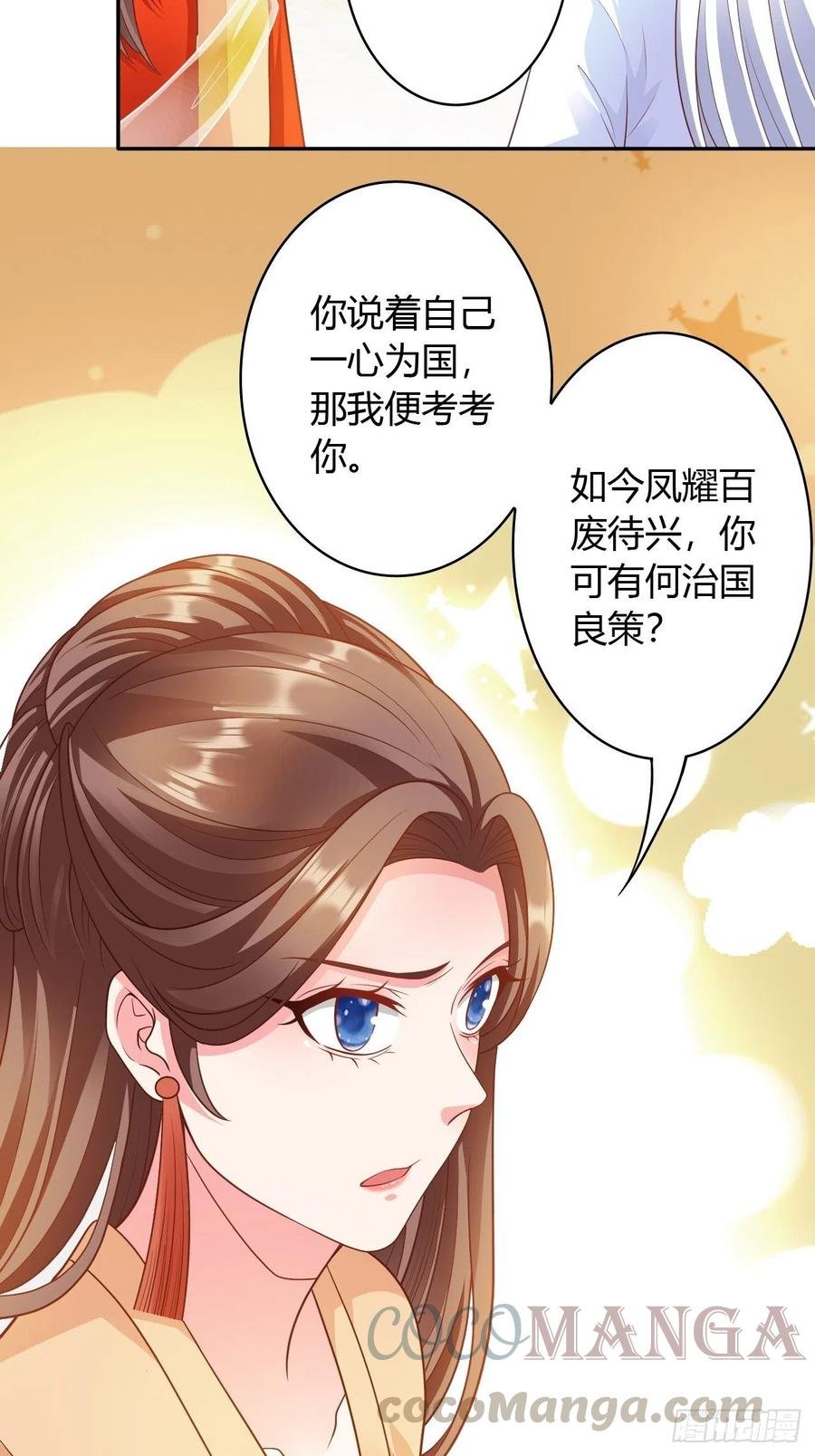 第31回 星星，我不要