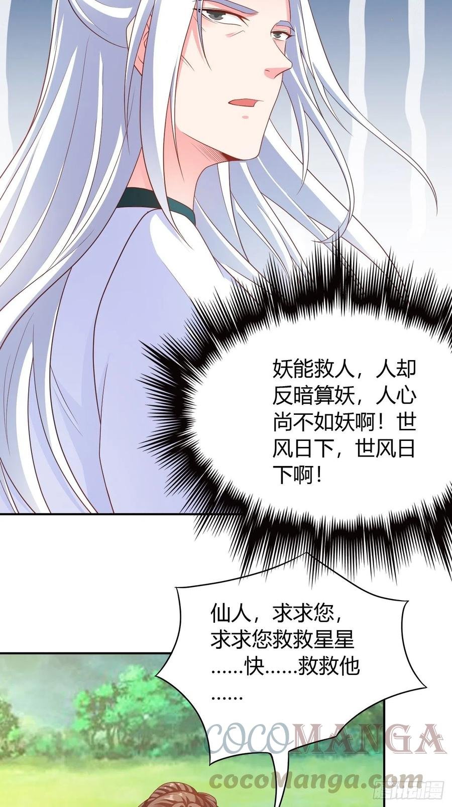 第31回 星星，我不要
