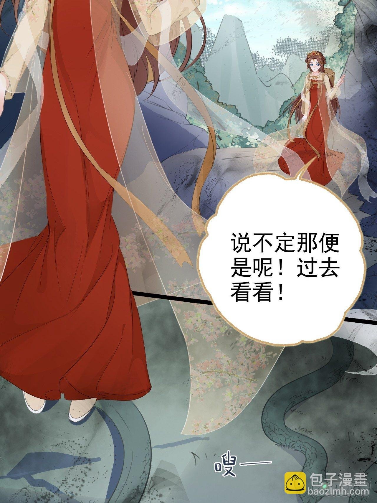 第2回 遇见了蛇妖美男！