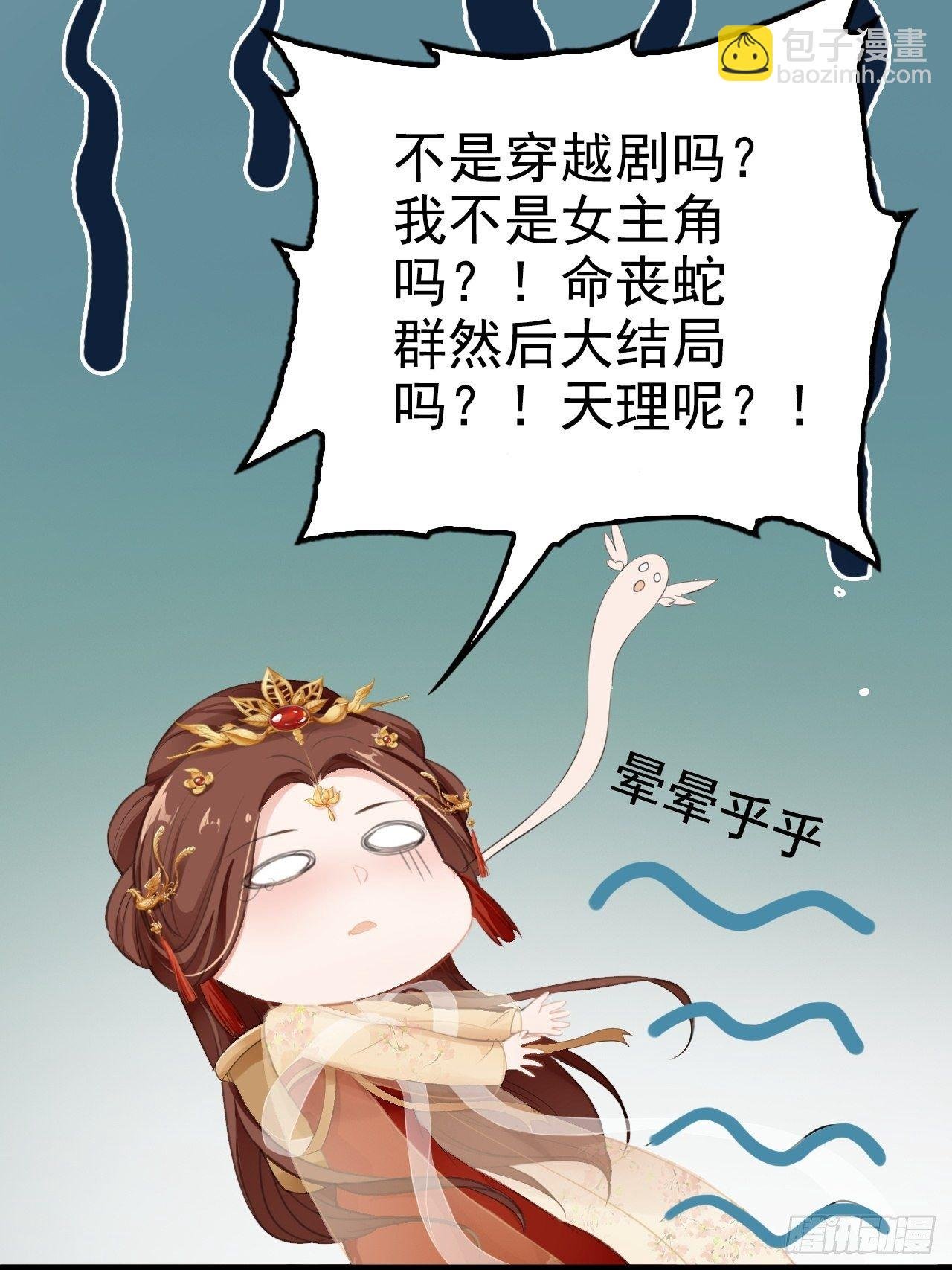 第2回 遇见了蛇妖美男！