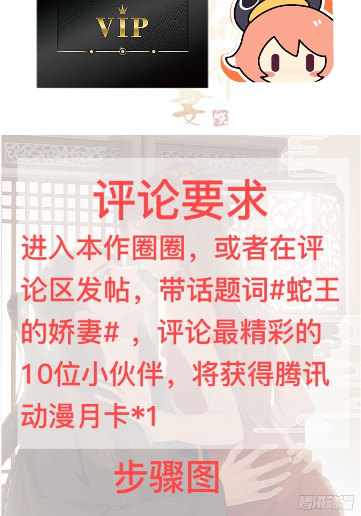 第2回 遇见了蛇妖美男！