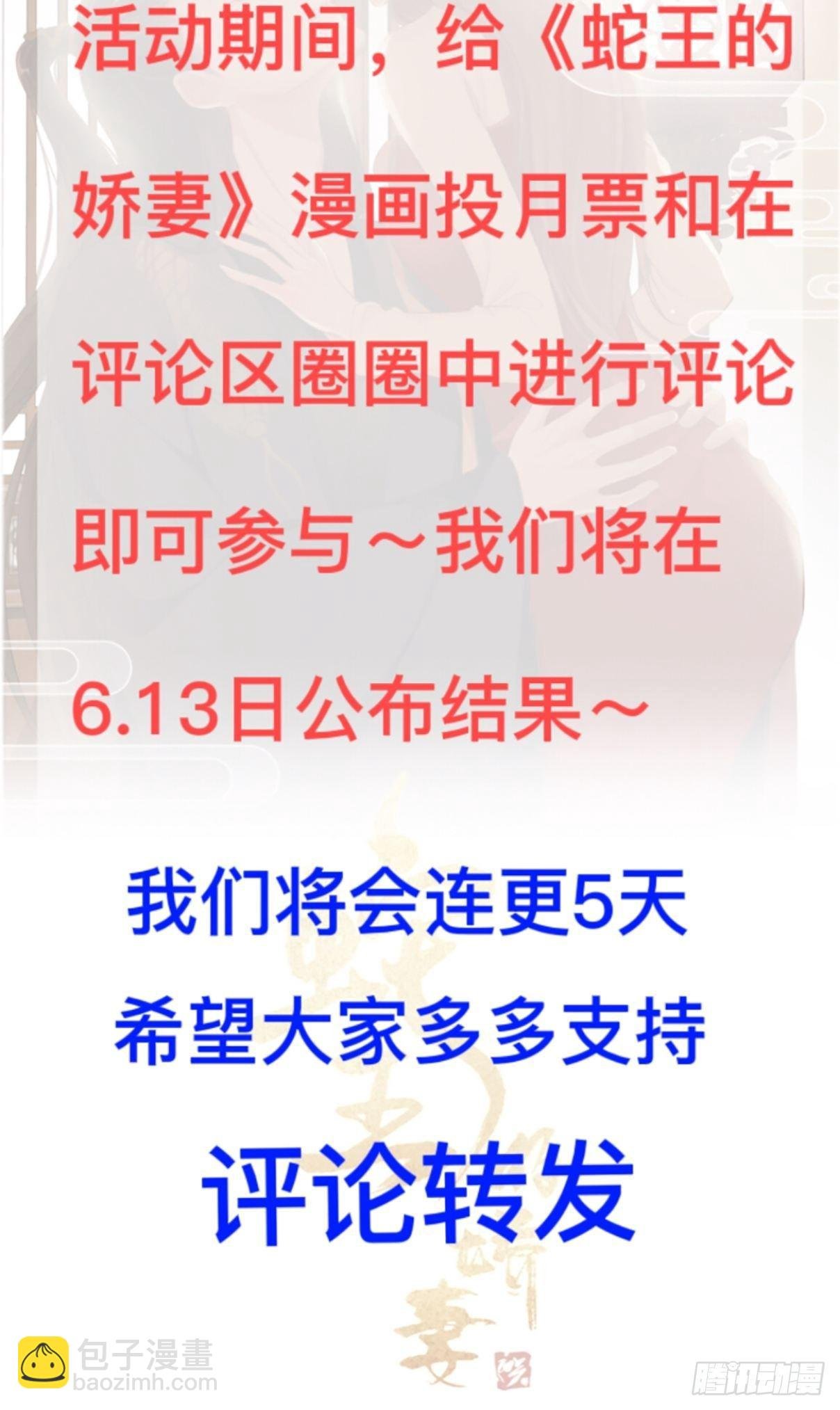 第2回 遇见了蛇妖美男！