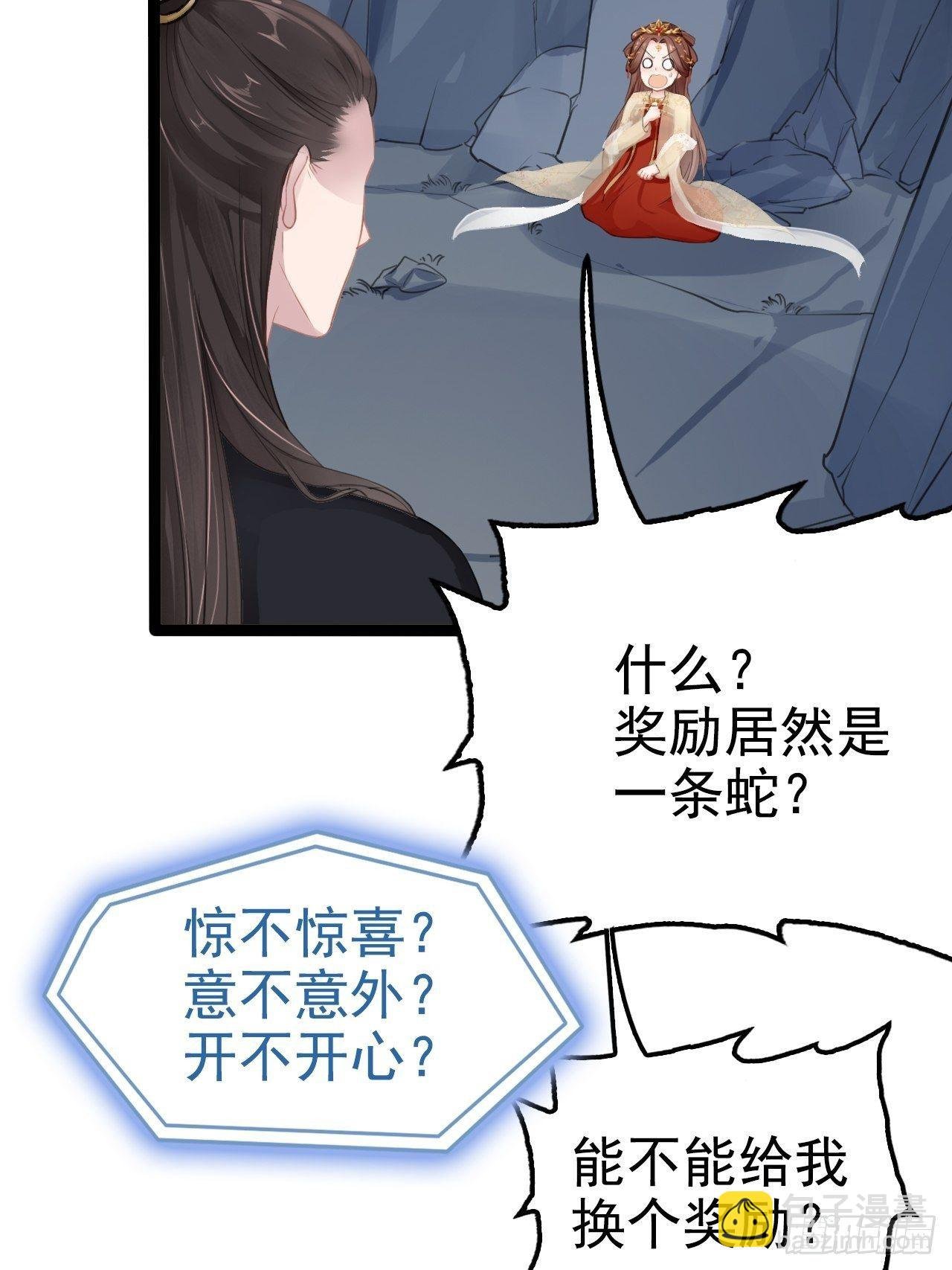 第3回 系统任务：攻略蛇王