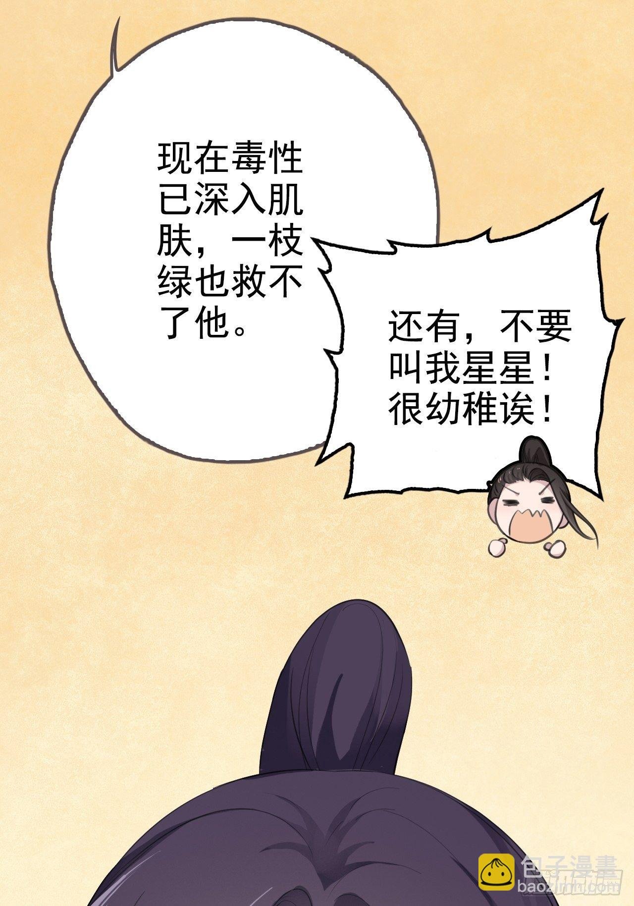 第4回 我就不该偷看的