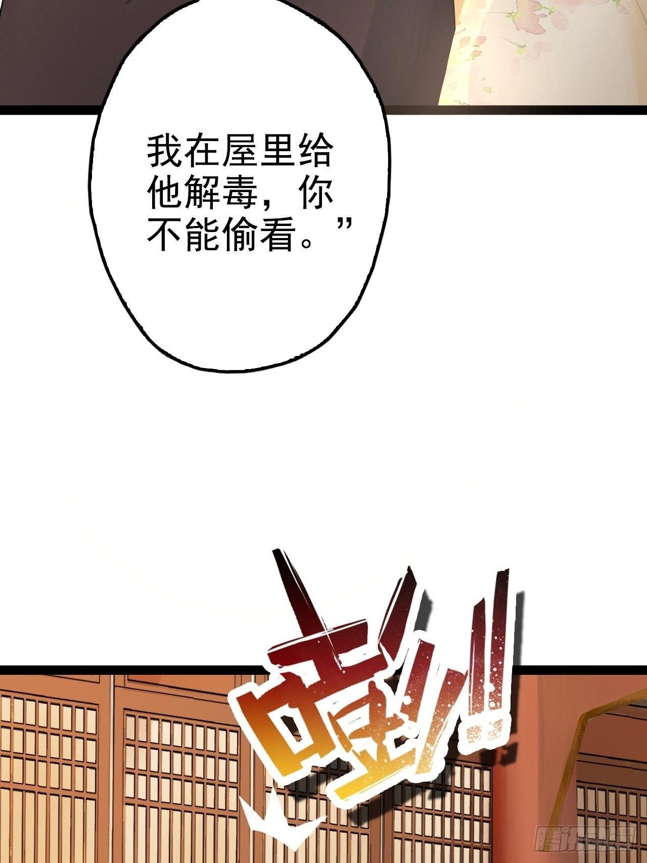 第4回 我就不该偷看的