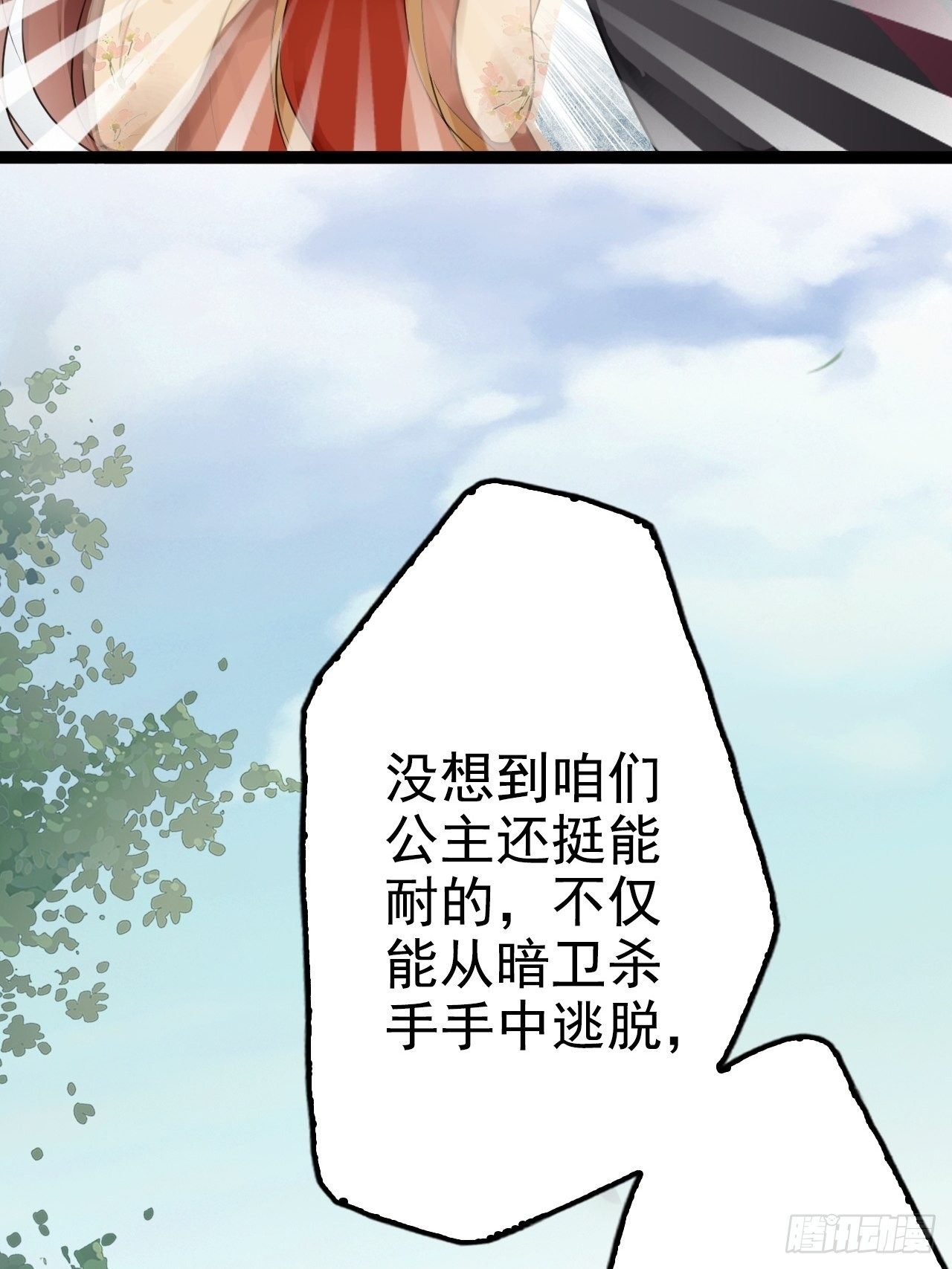 第6回 新任务，攻略王爷