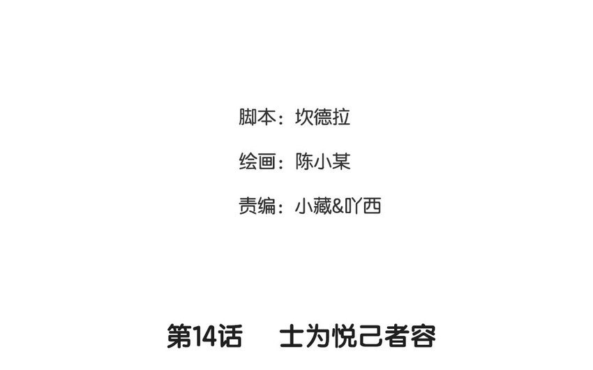 15 第14话 士为悦己者容