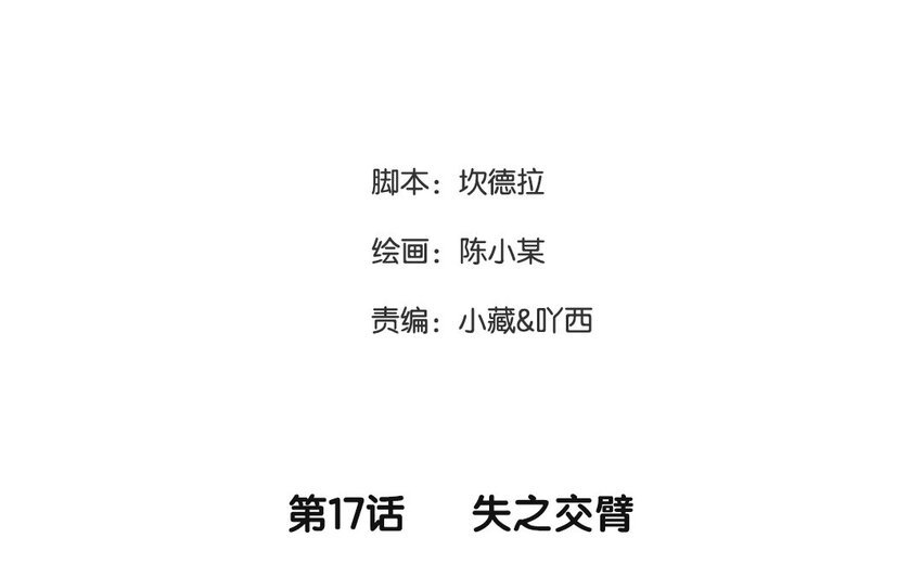 18 第17话 失之交臂