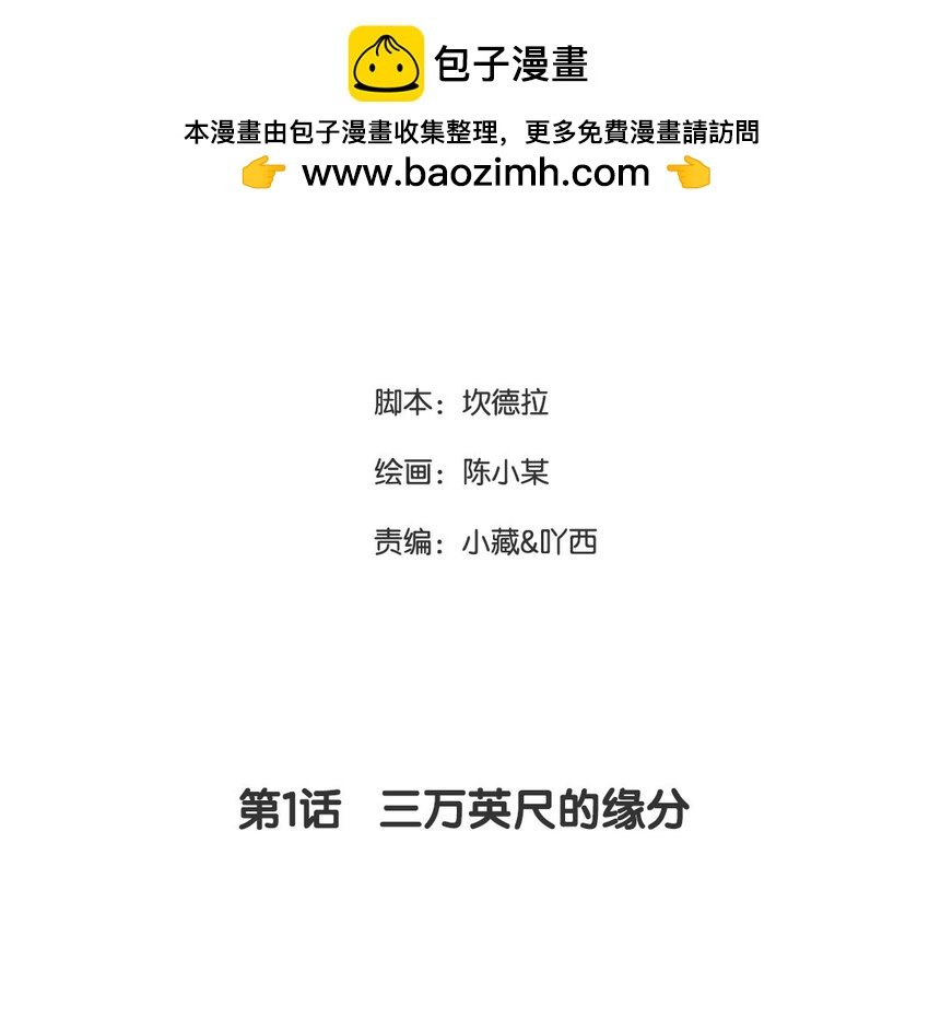 2 第1话 三万英尺的缘分