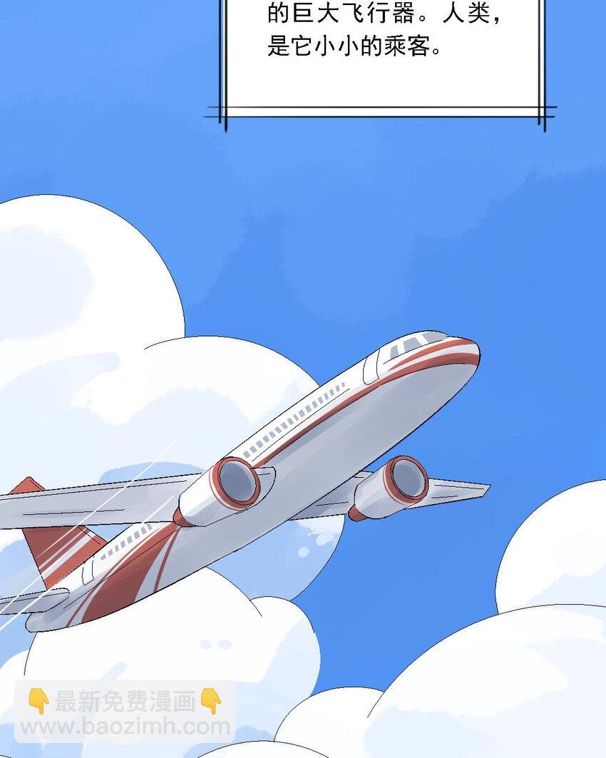 2 第1话 三万英尺的缘分