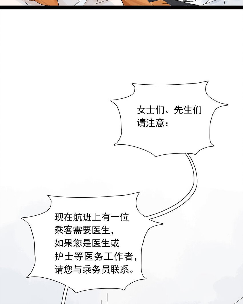 2 第1话 三万英尺的缘分
