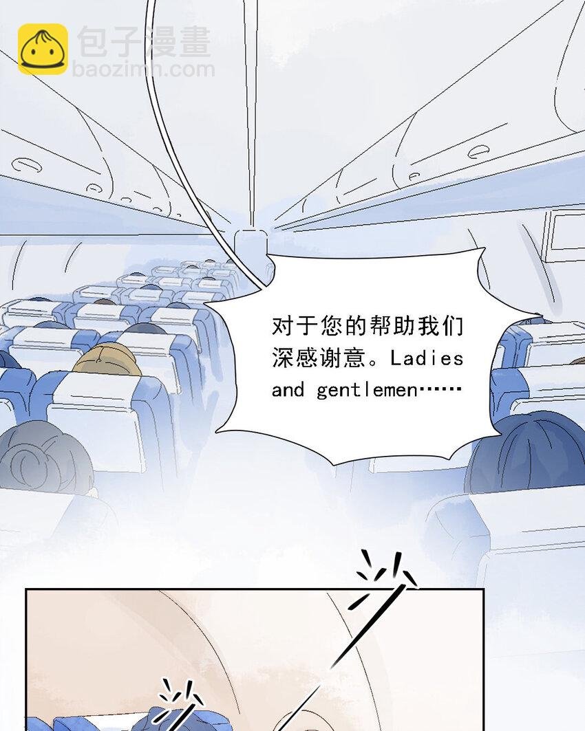 2 第1话 三万英尺的缘分