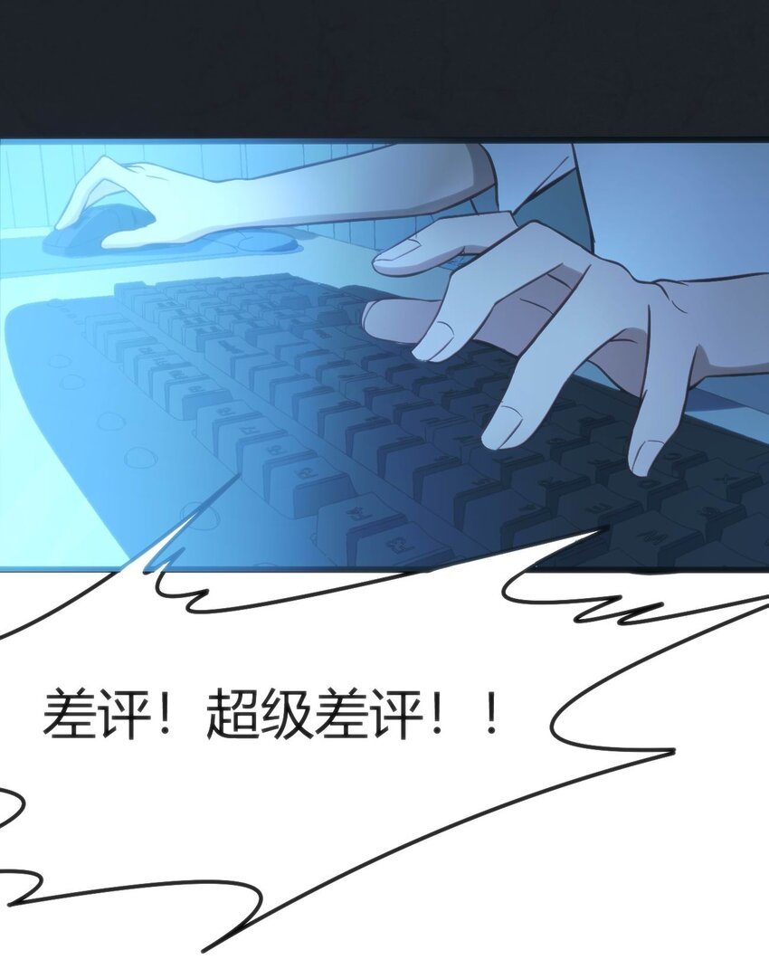001 差评穿越成主角？
