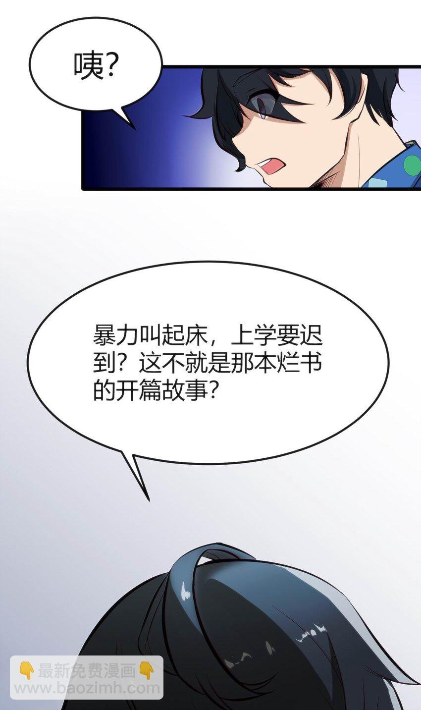 001 差评穿越成主角？