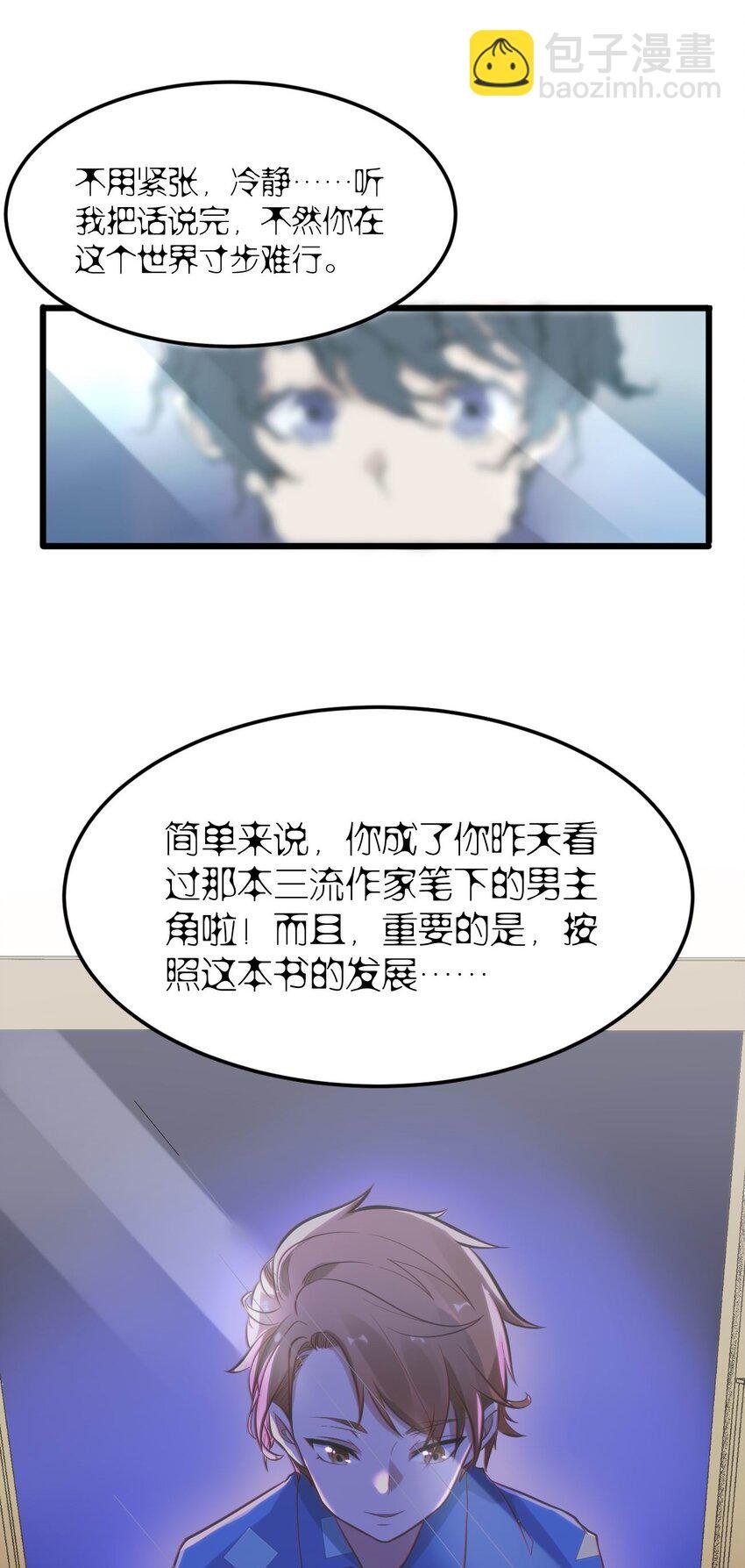 001 差评穿越成主角？
