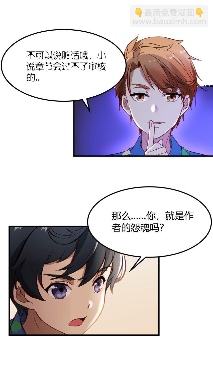 001 差评穿越成主角？