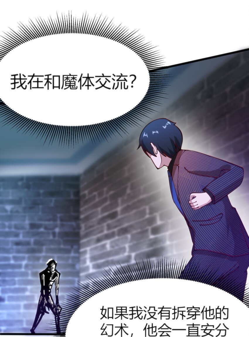 025 和魔体交流