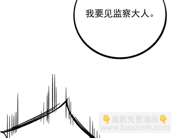 第1话 我要见监察大人！